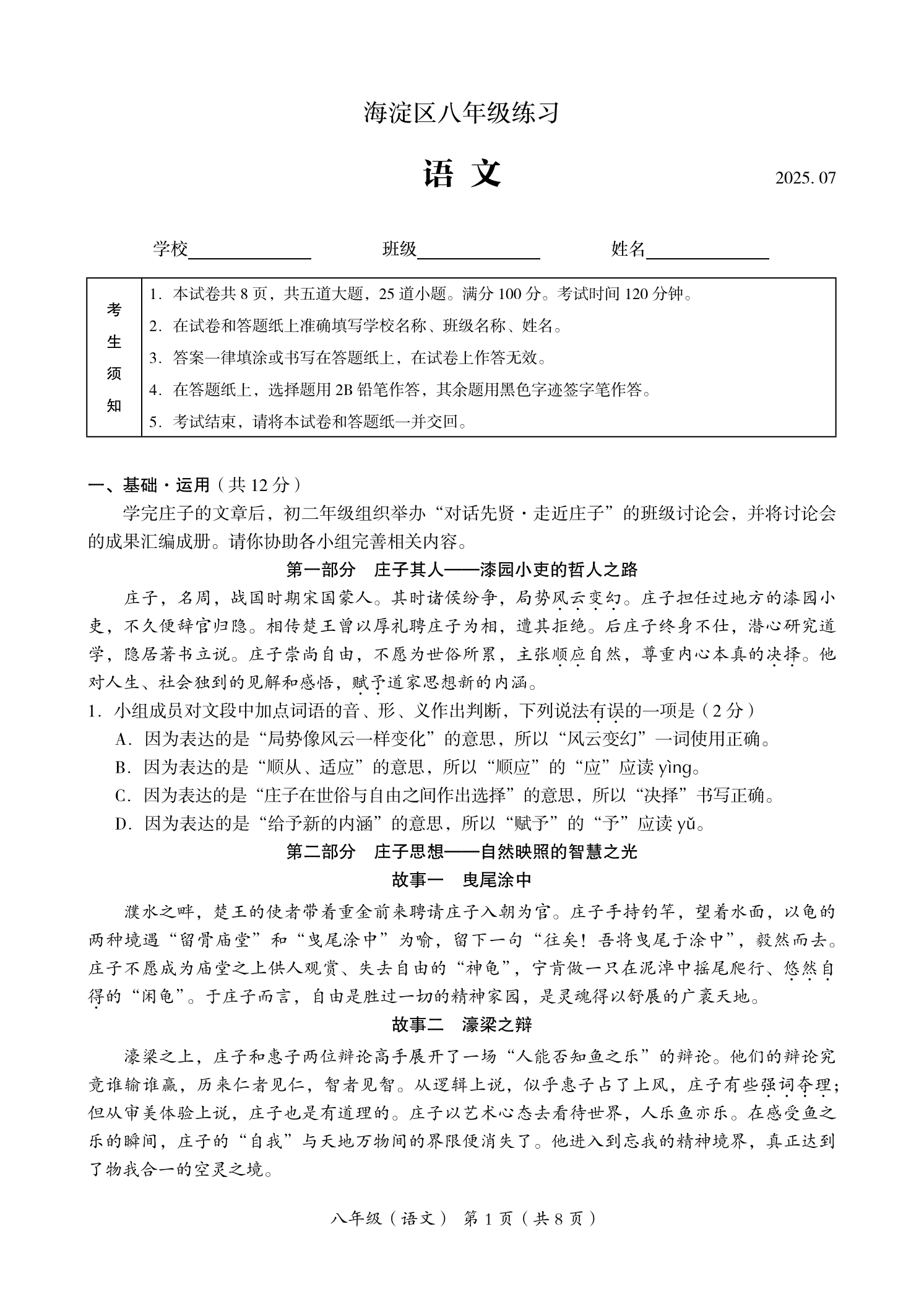 2025北京海淀区初二下学期期末语文试题及答案
