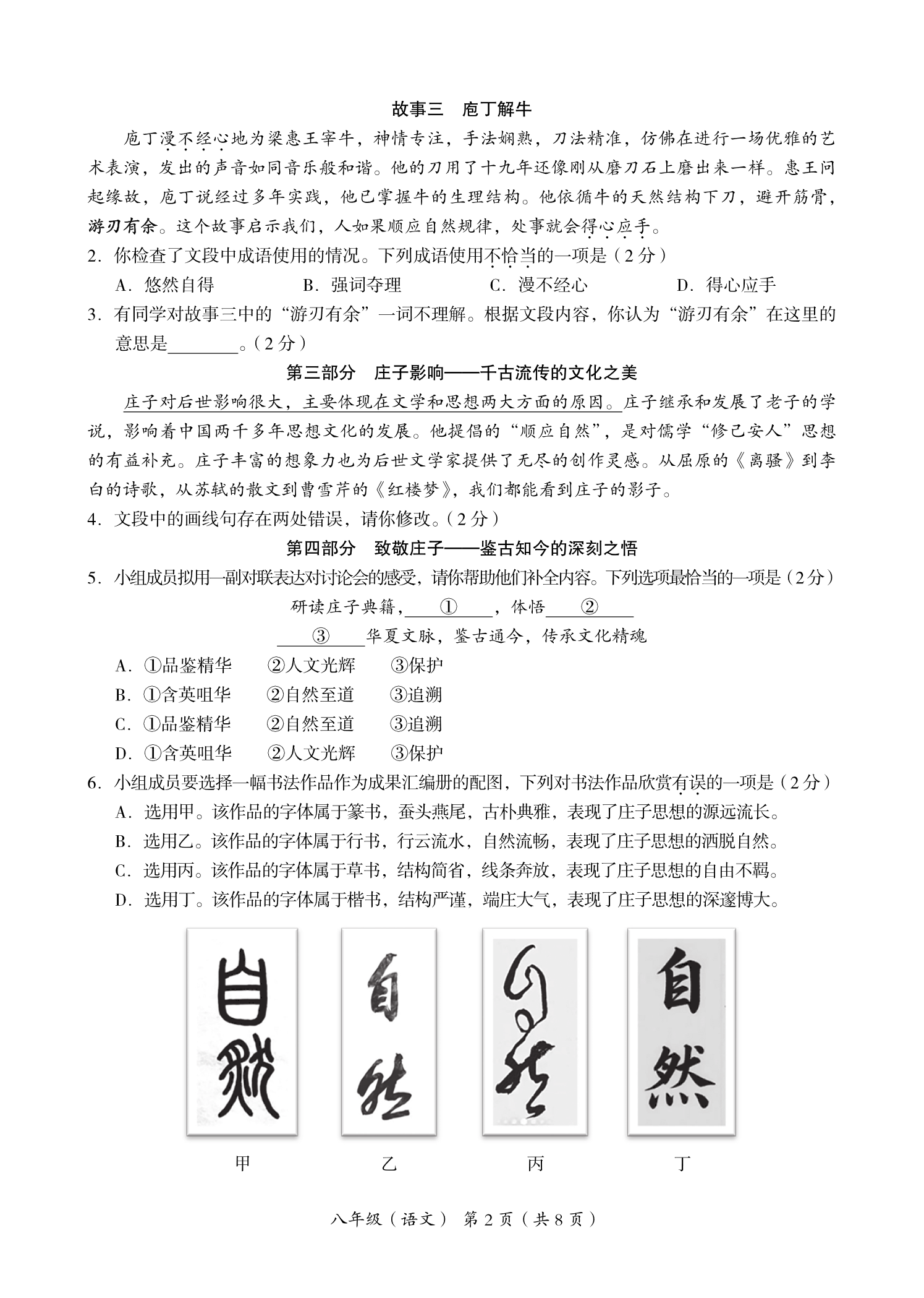 2025北京海淀区初二下学期期末语文试题及答案