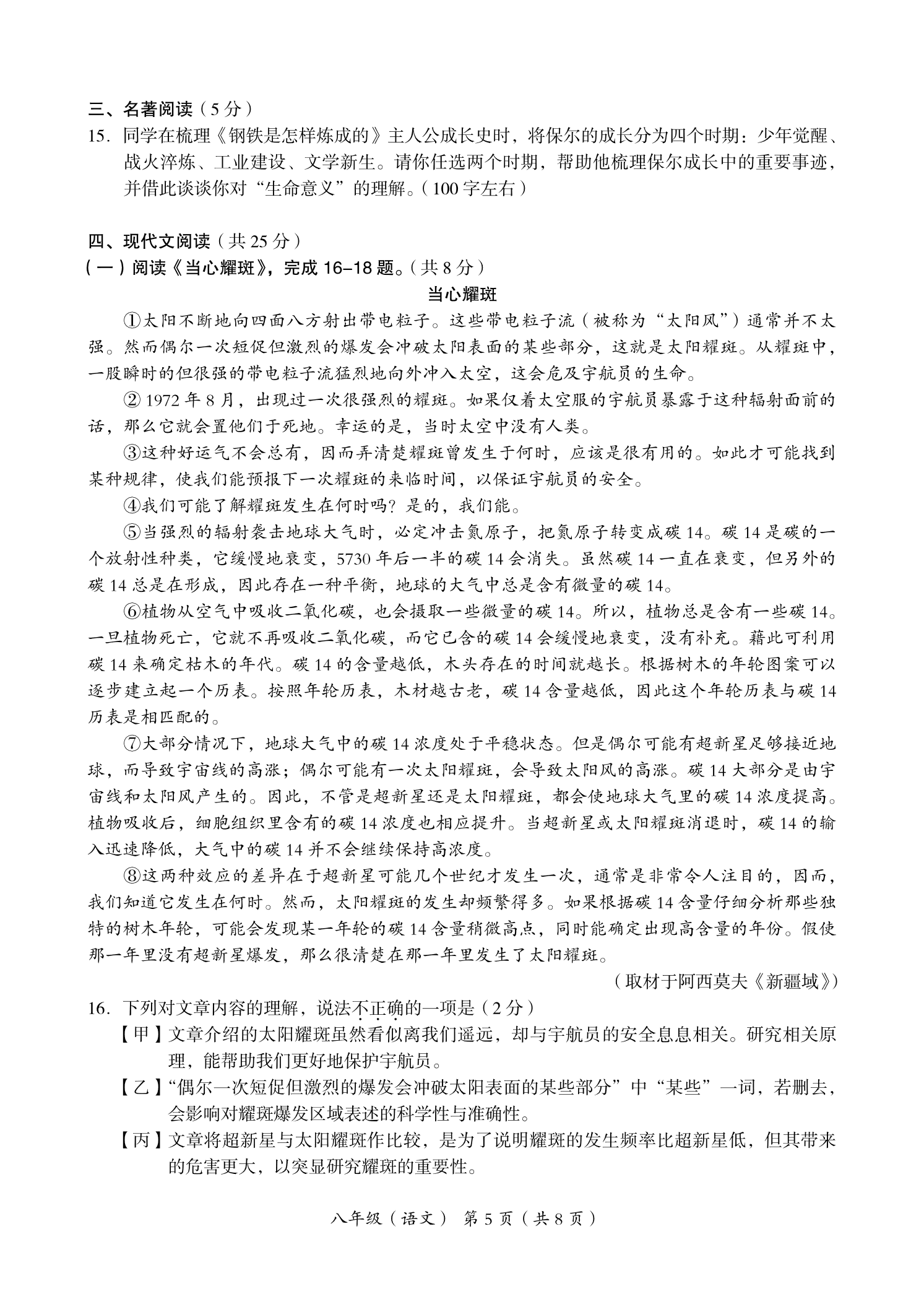 2025北京海淀区初二下学期期末语文试题及答案