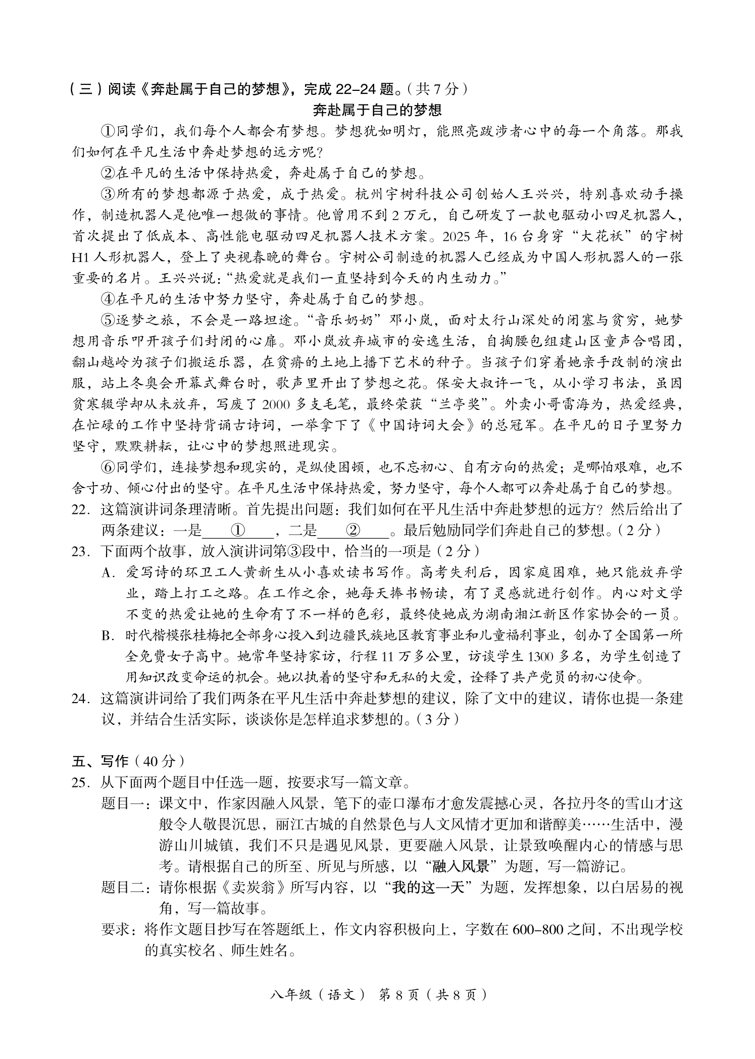2025北京海淀区初二下学期期末语文试题及答案