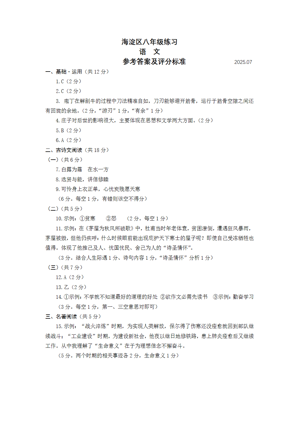 2025北京海淀区初二下学期期末语文试题及答案