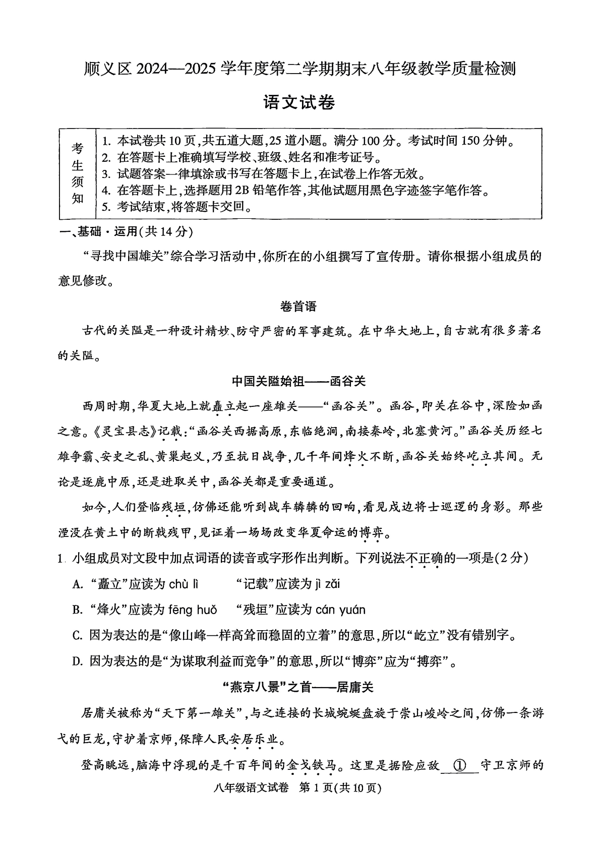 2025北京顺义区初二下学期期末语文试题及答案