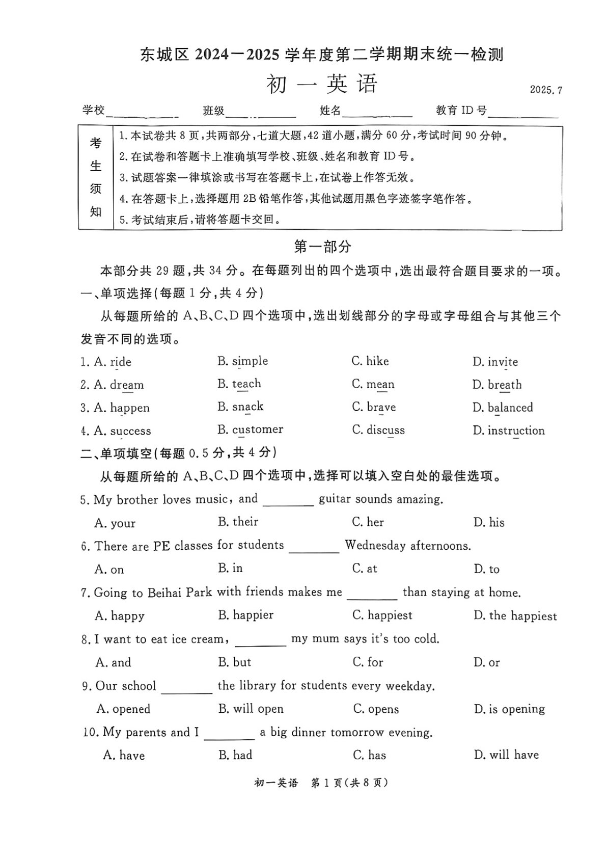 2025年北京东城区初一下学期期末英语试题及答案