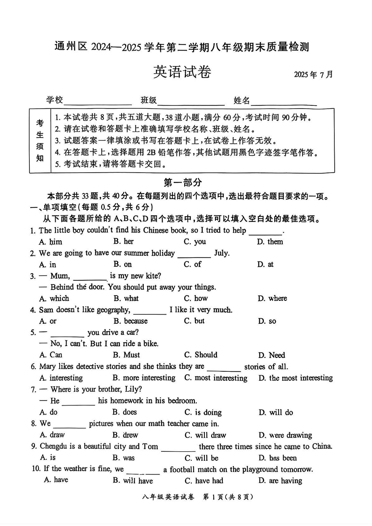 2025北京通州区初二下学期期末英语试题及答案