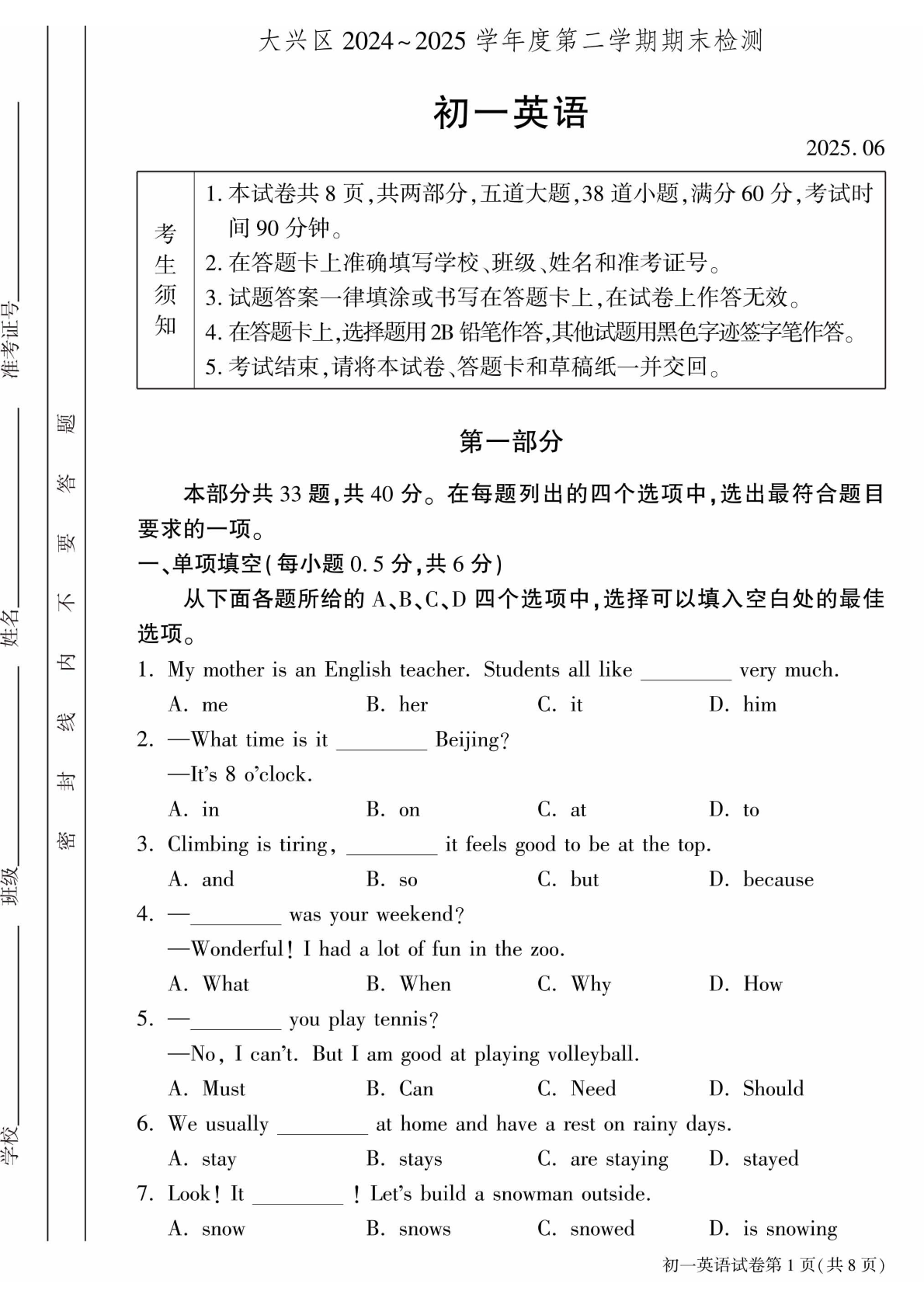2025年北京大兴区初一下学期期末英语试题及答案