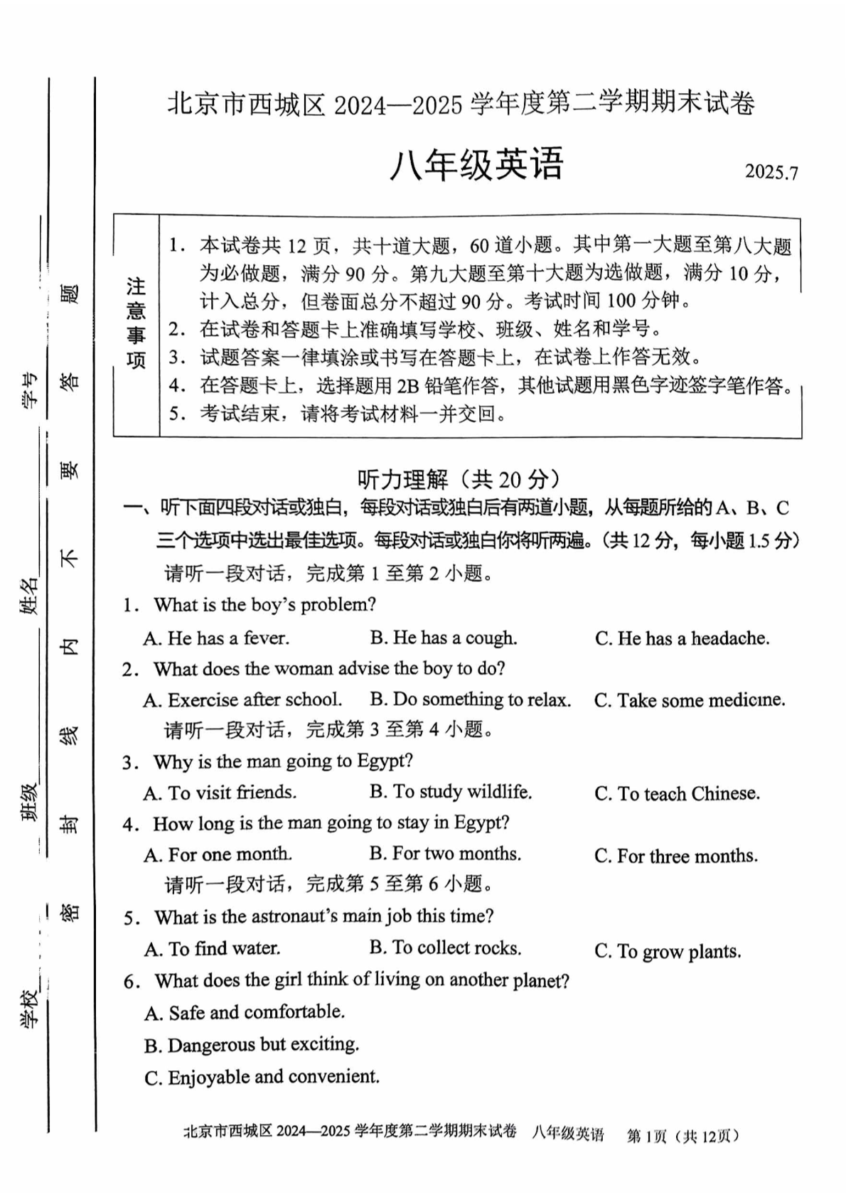 2025北京西城区初二下学期期末英语试题及答案