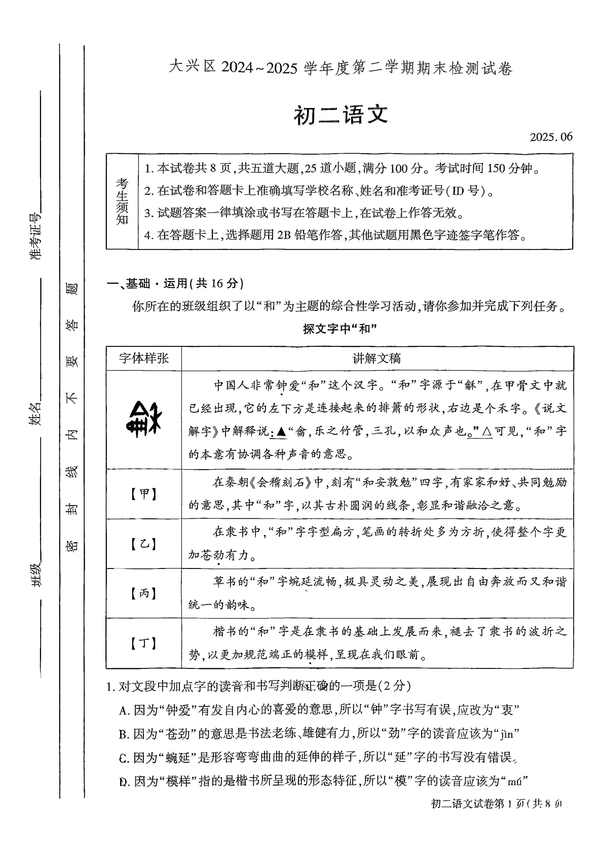 2025北京大兴区初二下学期期末语文试题及答案