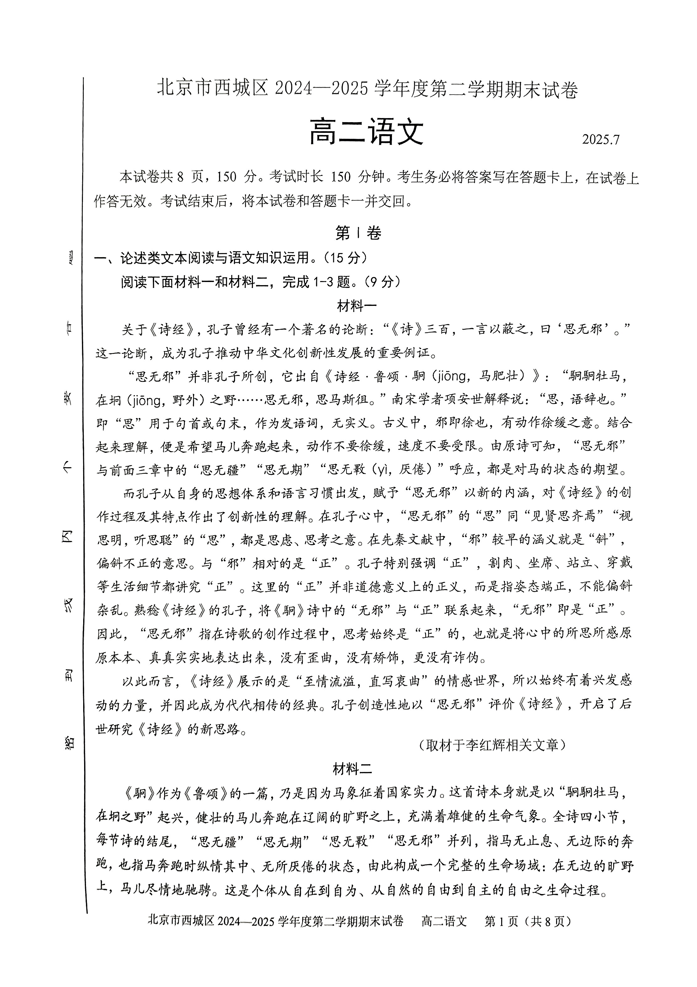 2025北京西城区高二下学期期末语文试题及答案