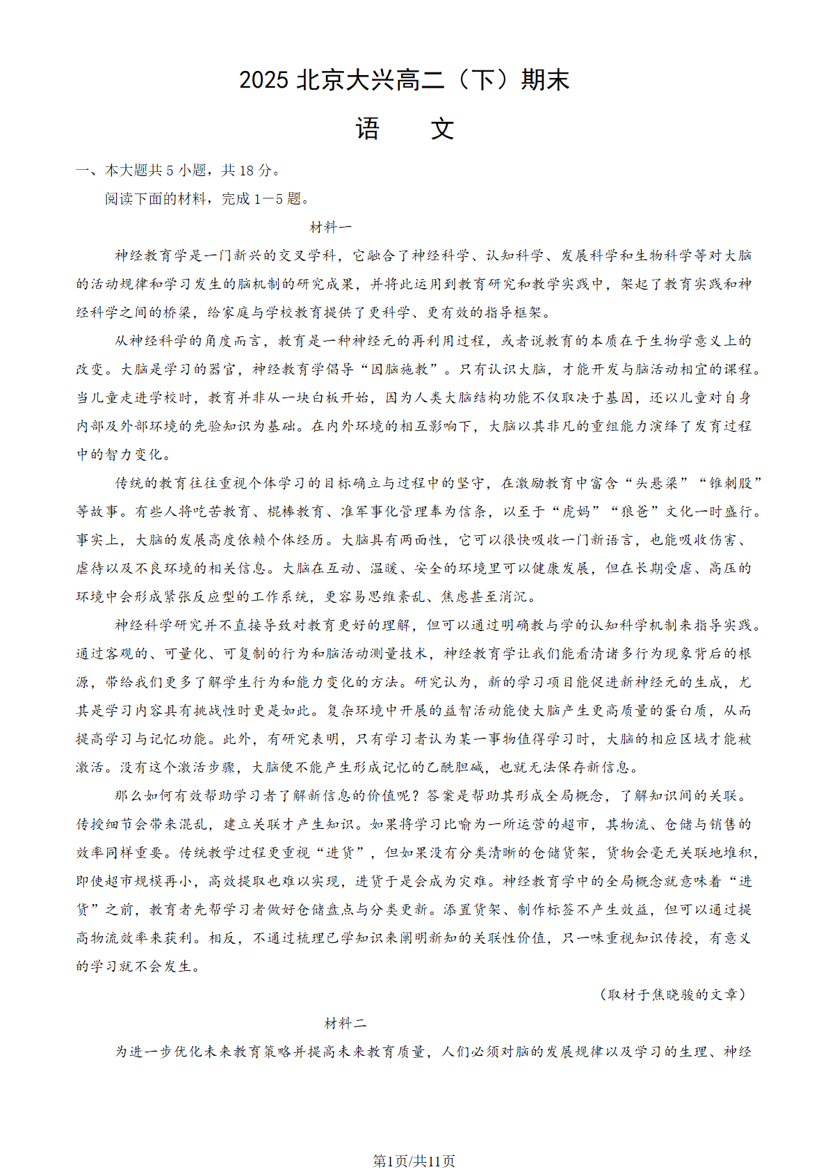 2025北京大兴区高二下学期期末语文试题及答案