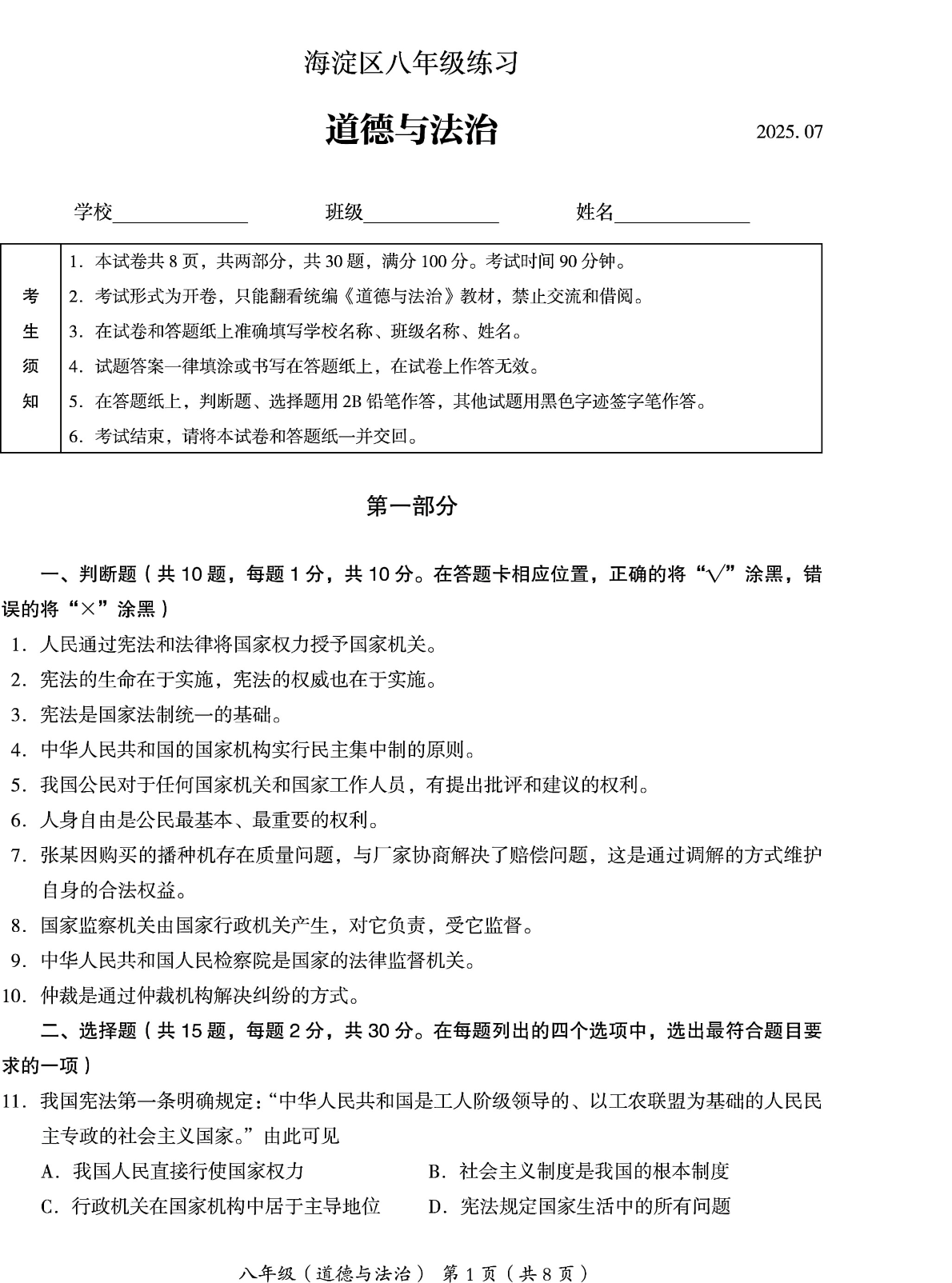 2025北京海淀区初二下学期期末道法试题及答案