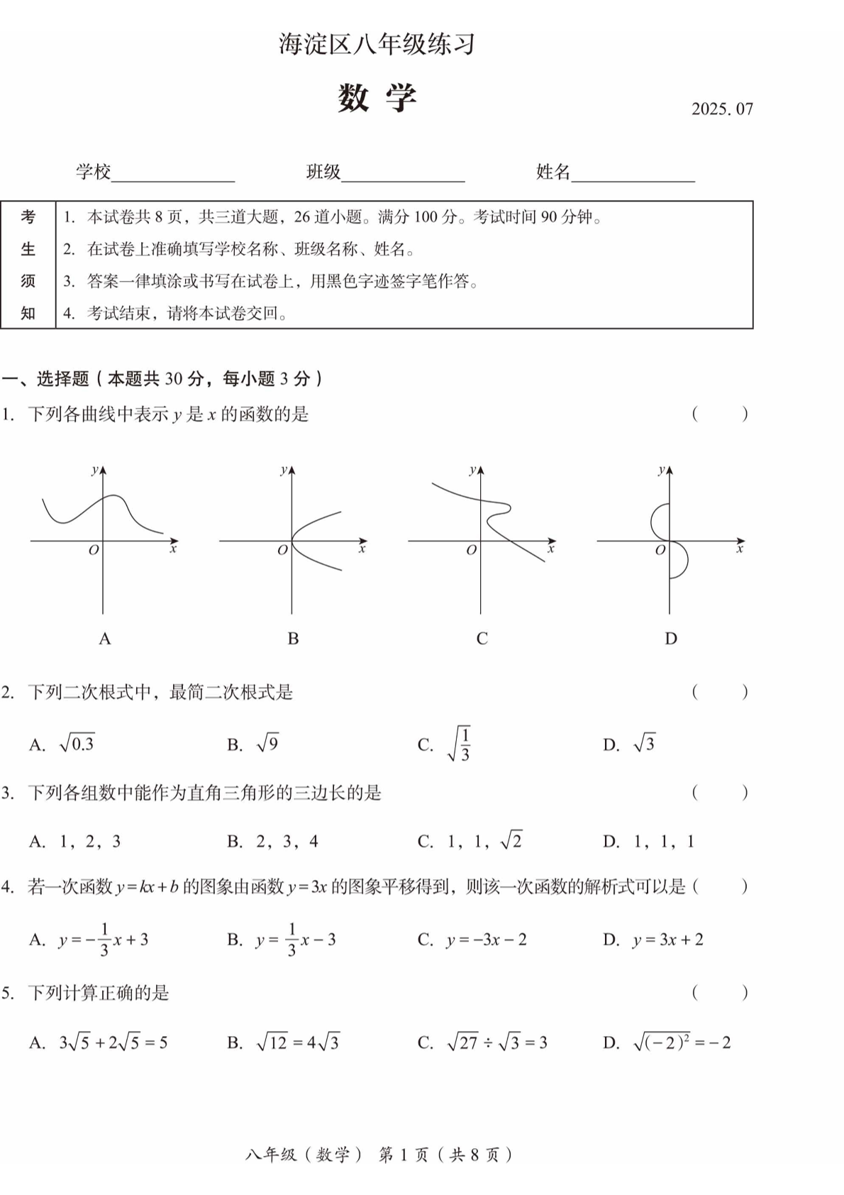 2025北京海淀区初二下学期期末数学试题及答案