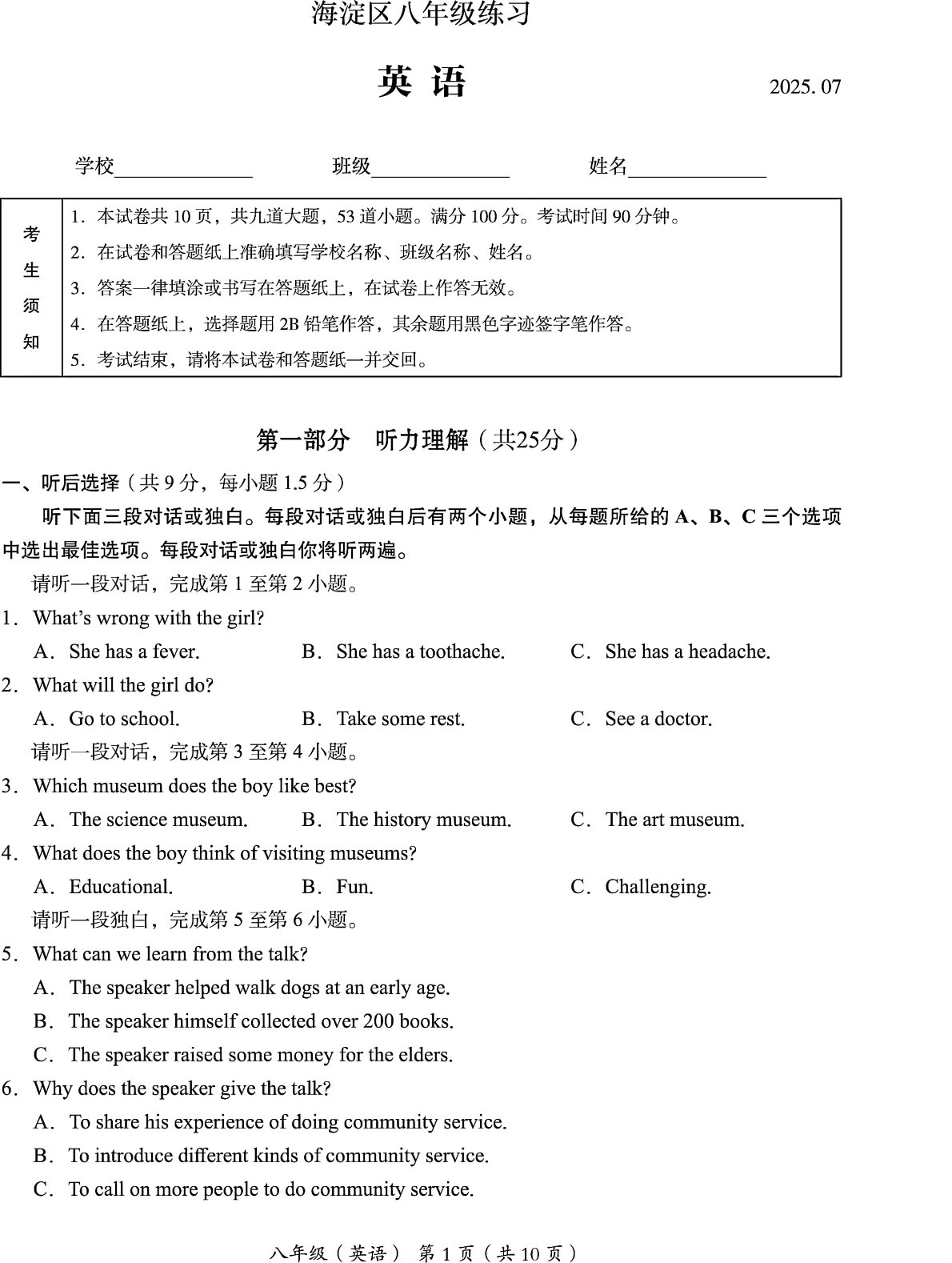 2025北京海淀区初二下学期期末英语试题及答案