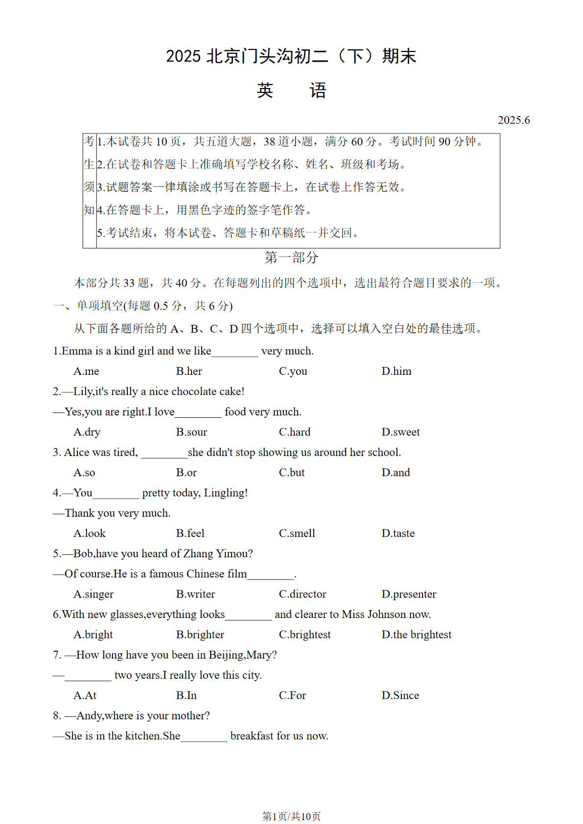 2025北京门头沟区初二下学期期末英语试题及答案