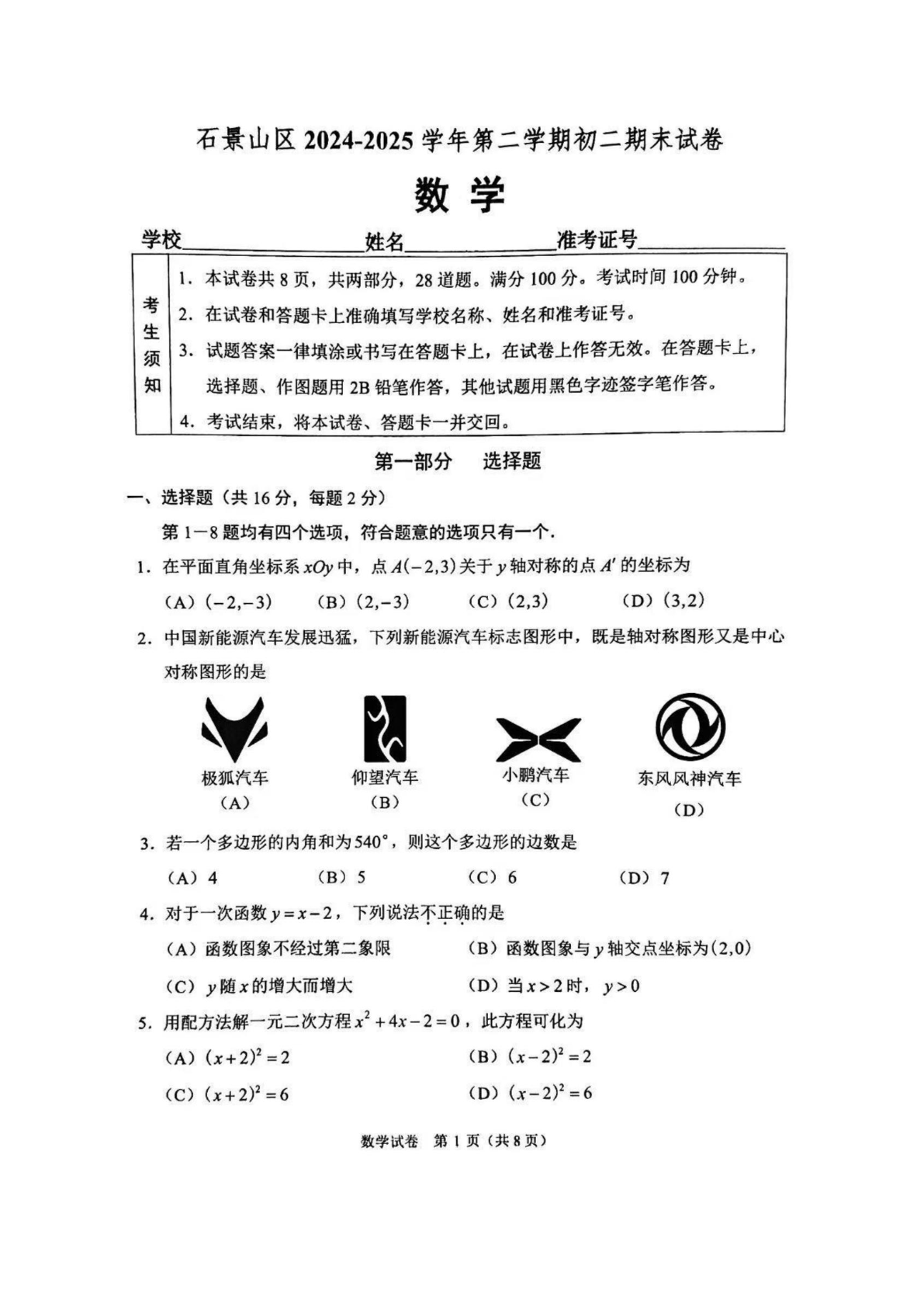 2025北京石景山区初二下学期期末数学试题及答案
