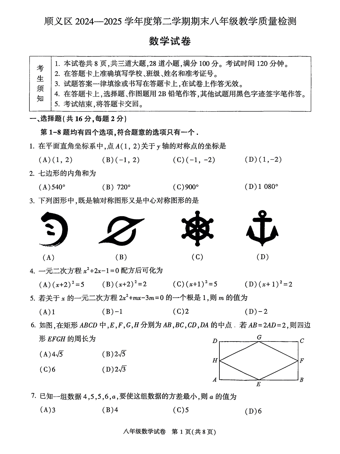 2025北京顺义区初二下学期期末数学试题及答案