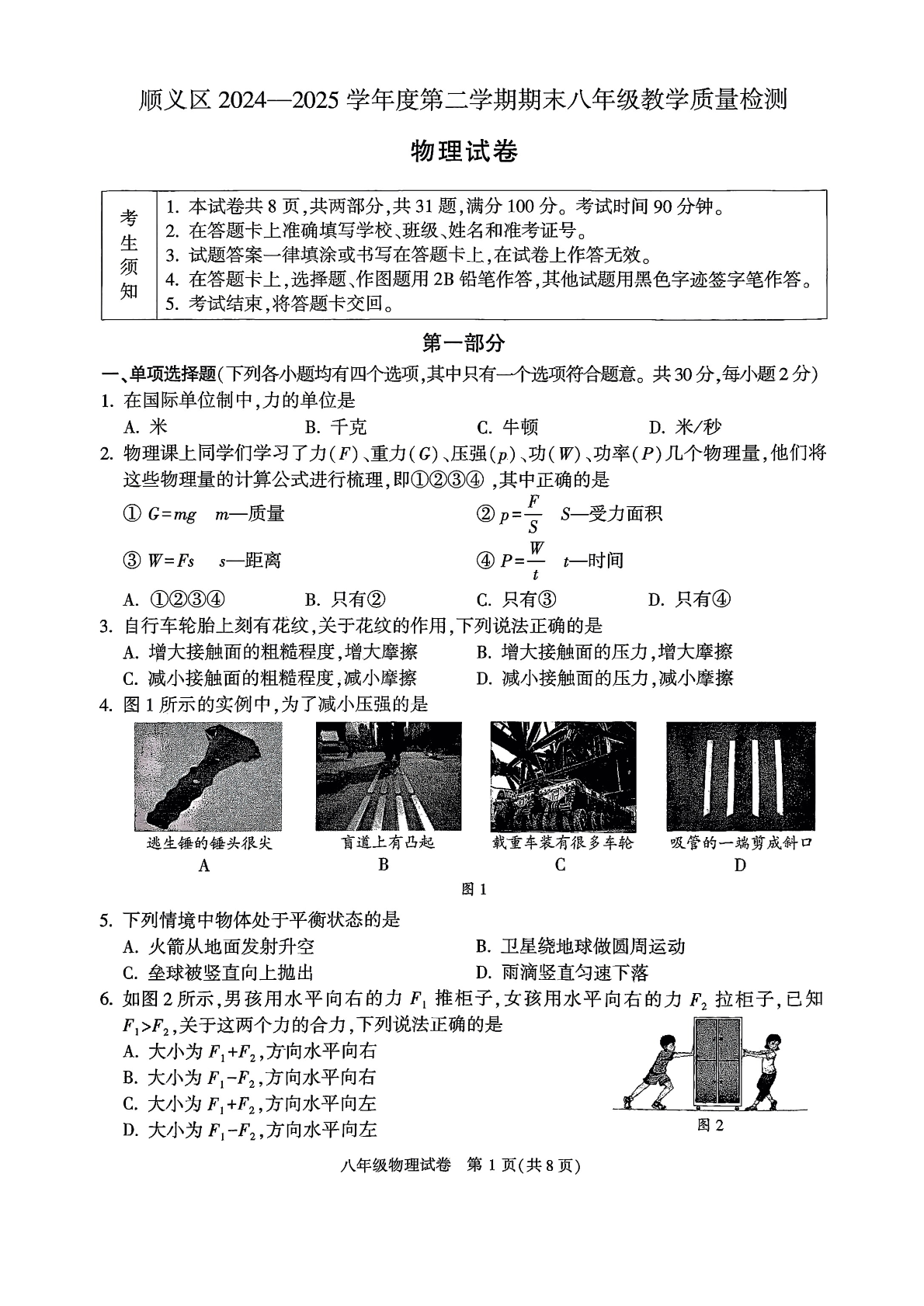 2025北京顺义区初二下学期期末物理试题及答案