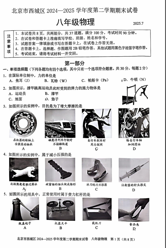 2025北京西城区初二下学期期末物理试题及答案