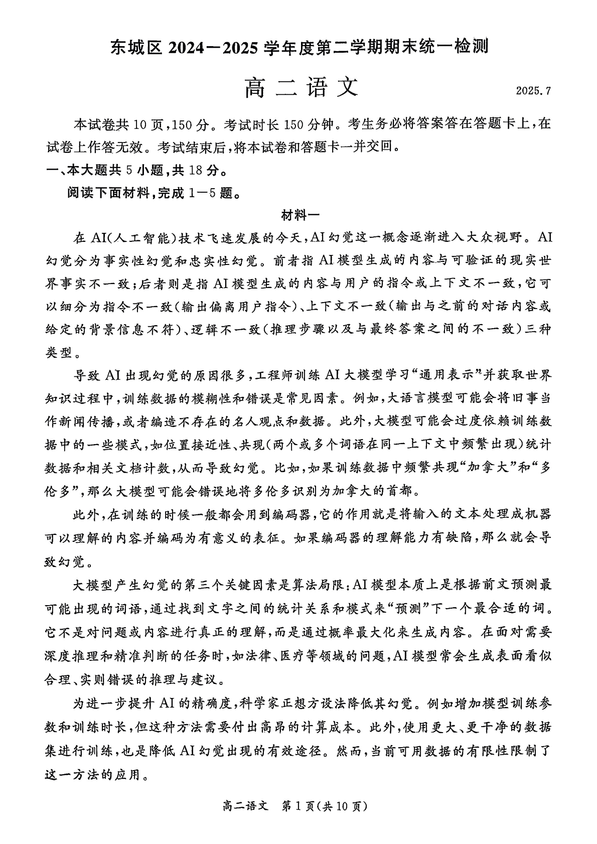 2025北京东城区高二下学期期末语文试题及答案