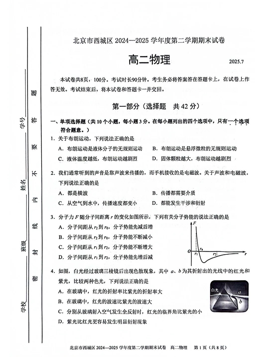 2025北京西城区高二下学期期末物理试题及答案