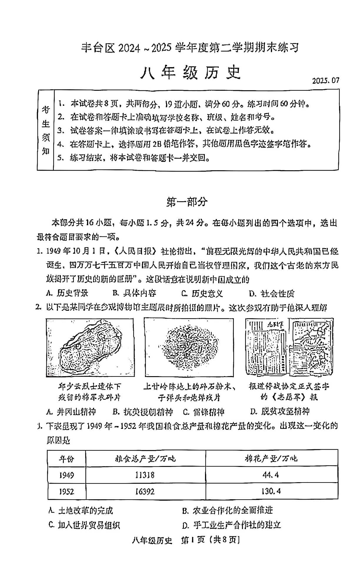 2025年北京丰台区初二下学期期末历史试题及答案