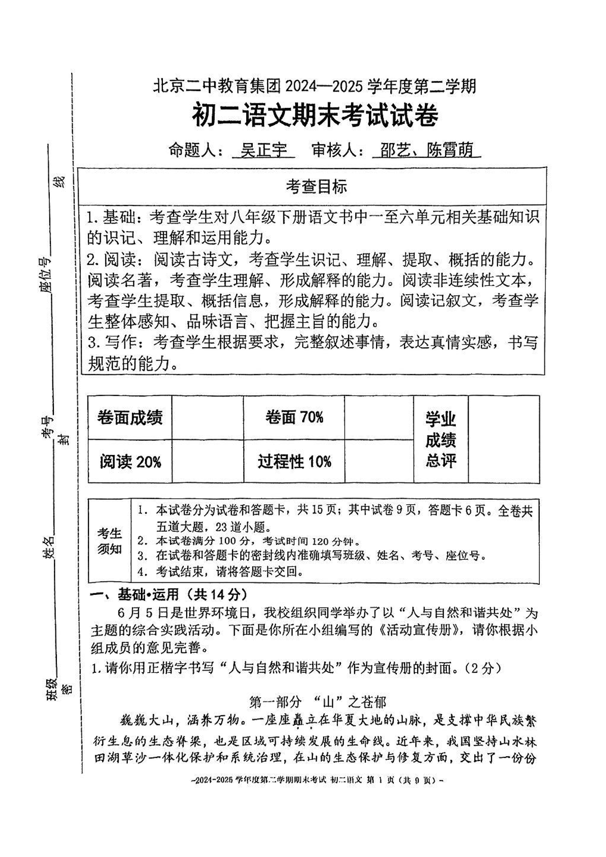 2025年北京二中初二下学期期末语文试题及答案