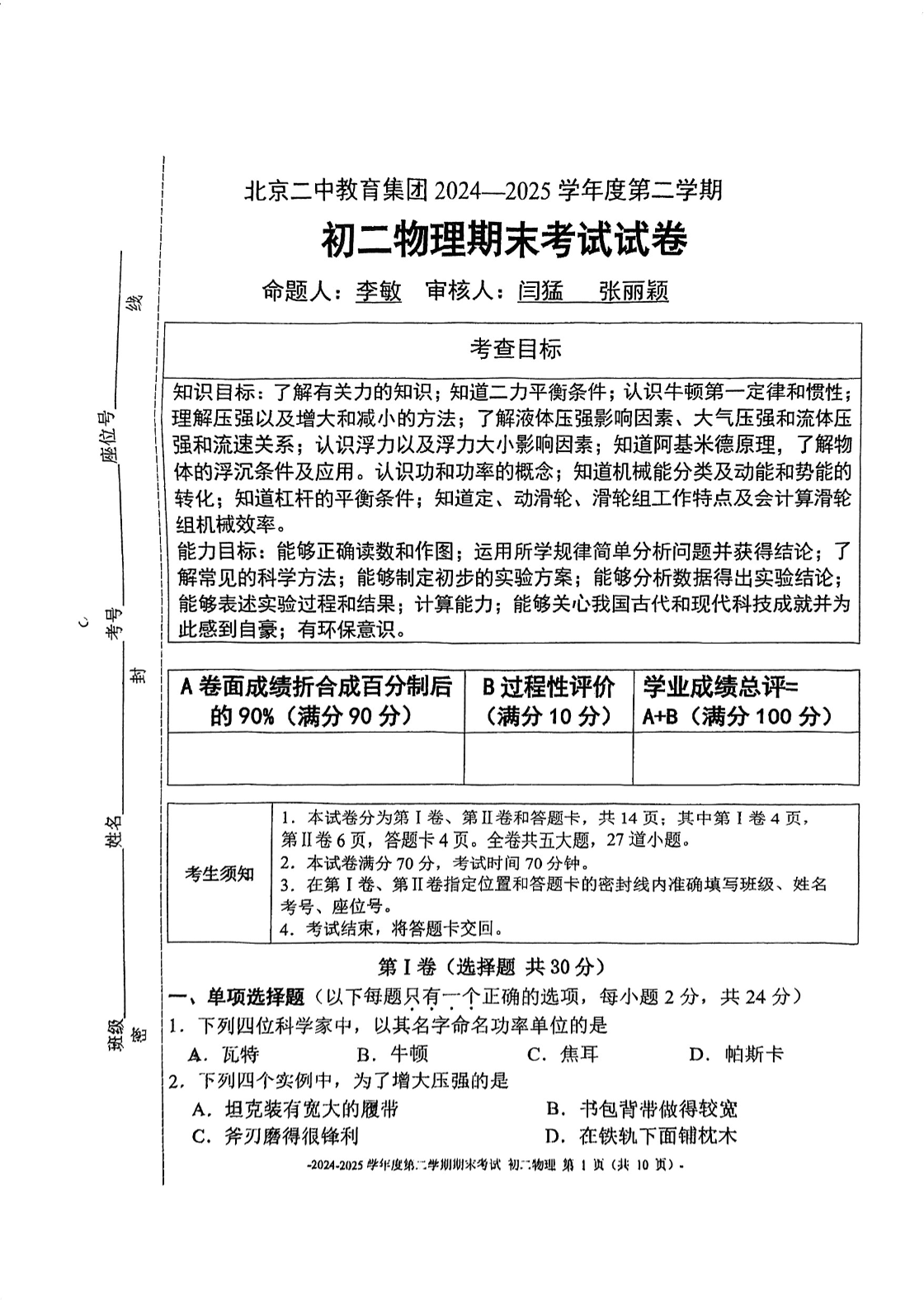 2025年北京二中初二下学期期末物理试题及答案