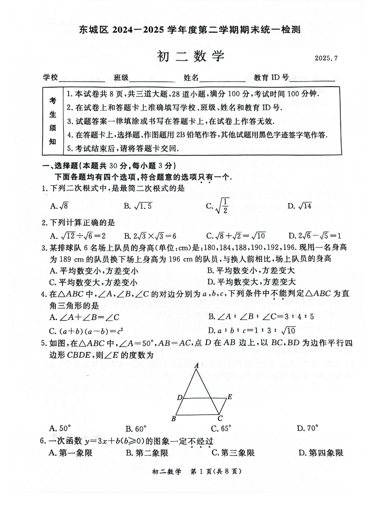2025年北京东城区初二下学期期末数学试题及答案