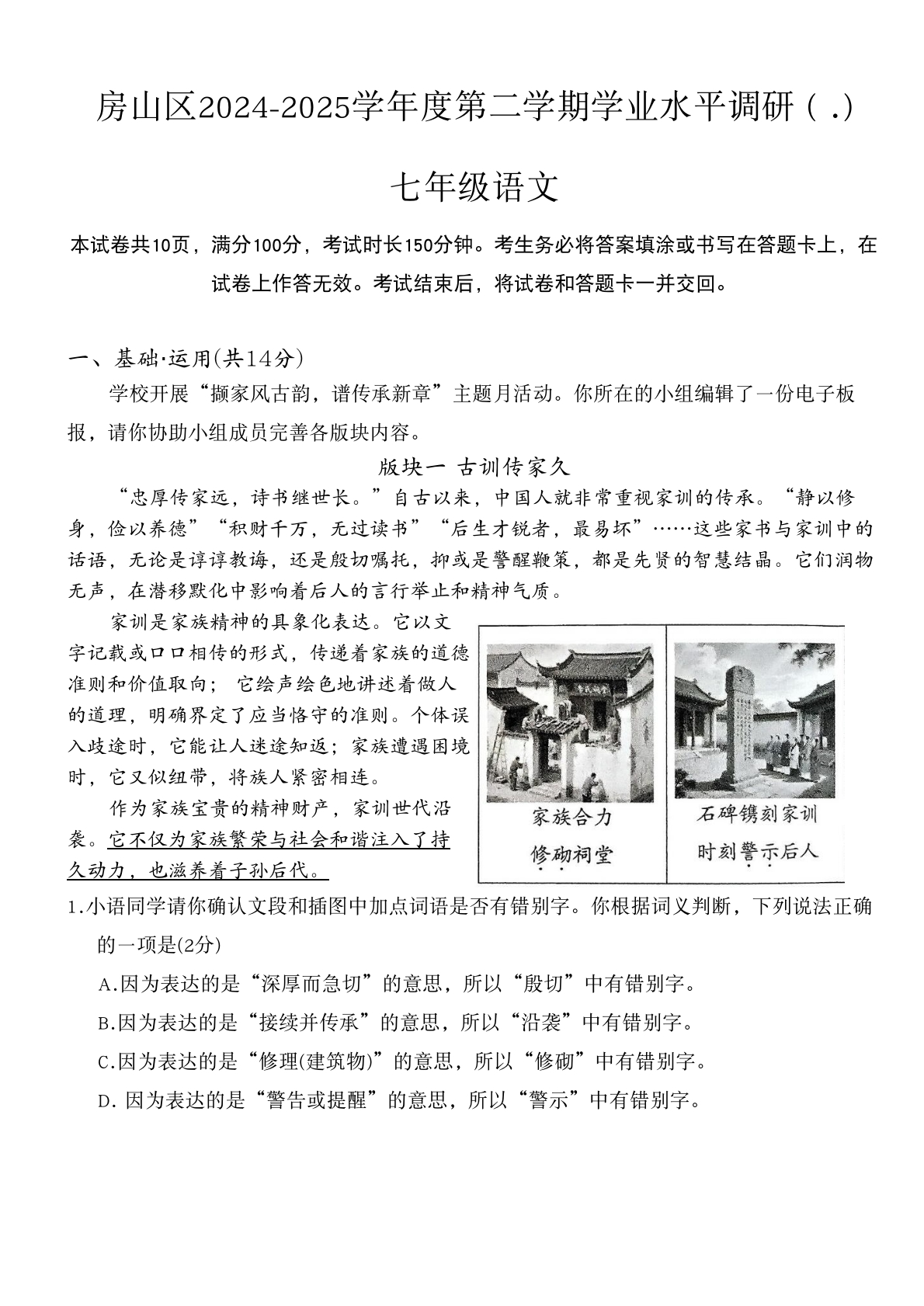 2025年北京房山区初一下学期期末语文试题及答案