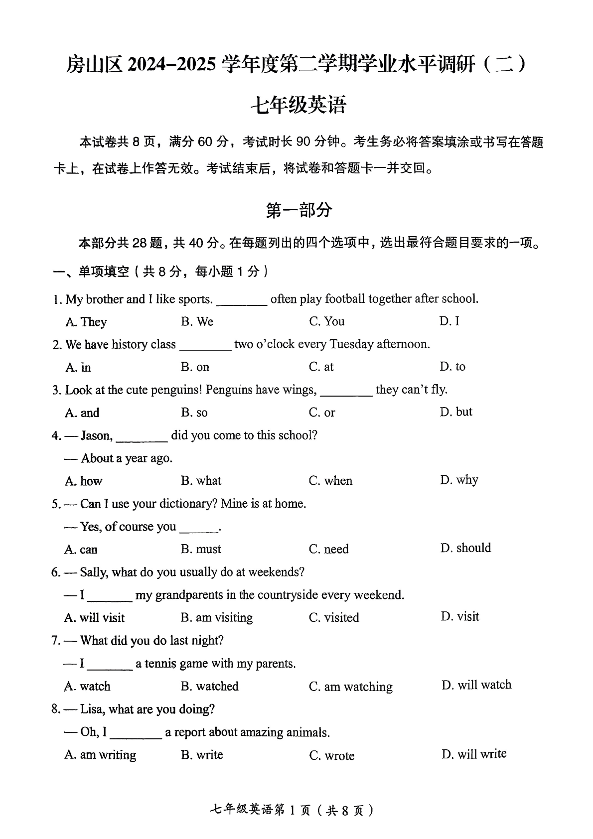 2025年北京房山区初一下学期期末英语试题及答案