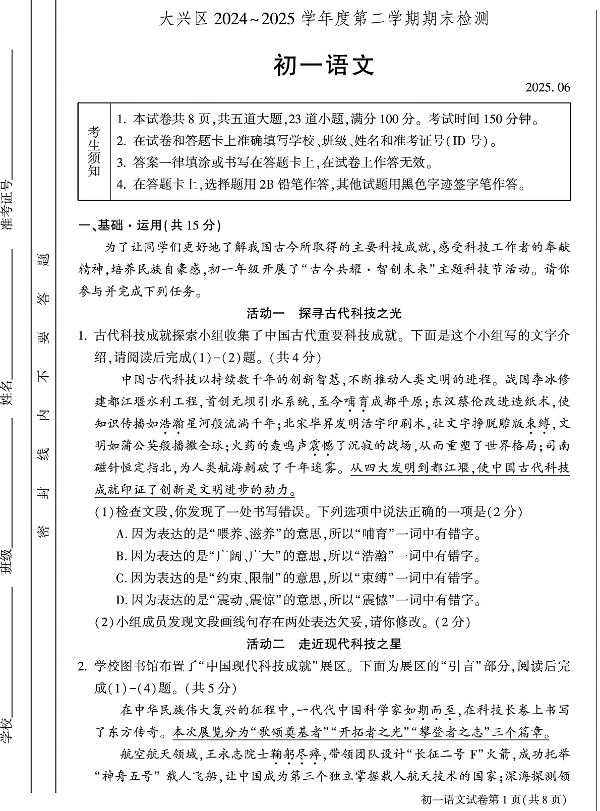 2025年北京大兴区初一下学期期末语文试题及答案