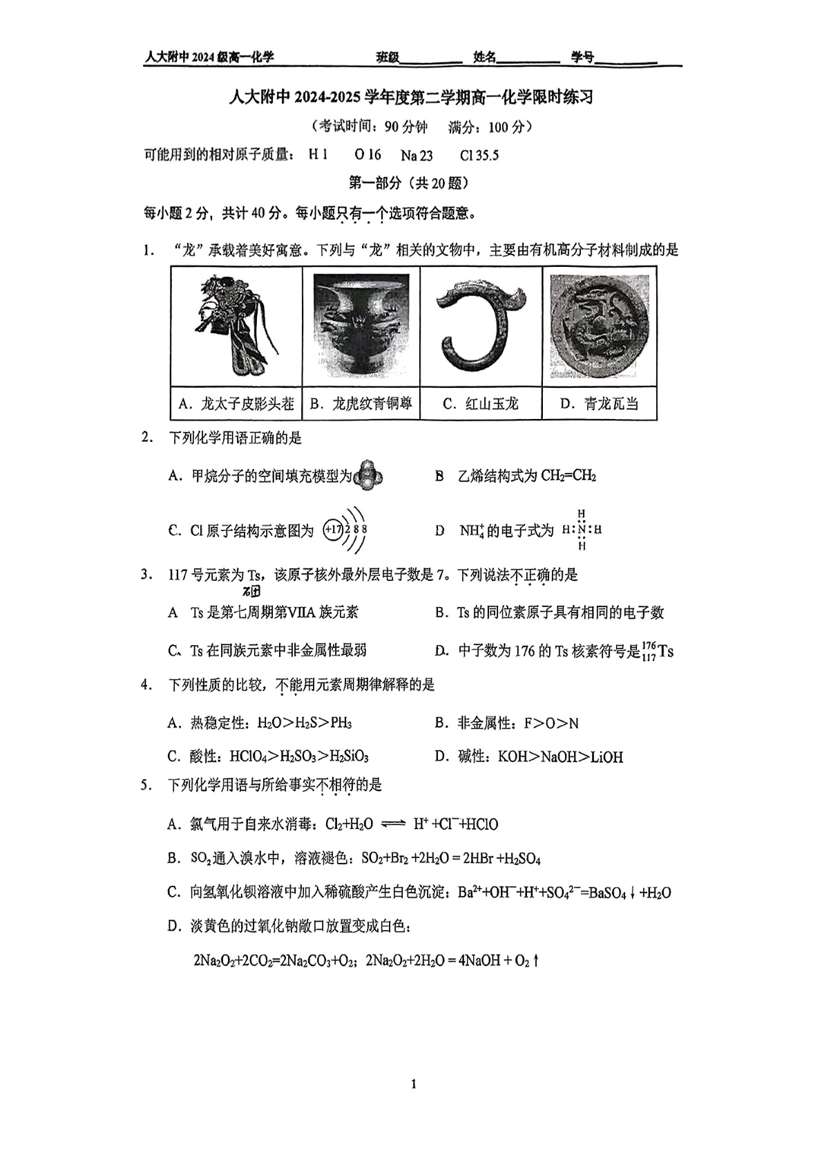 2025北京人大附中高一下学期期末化学试题及答案