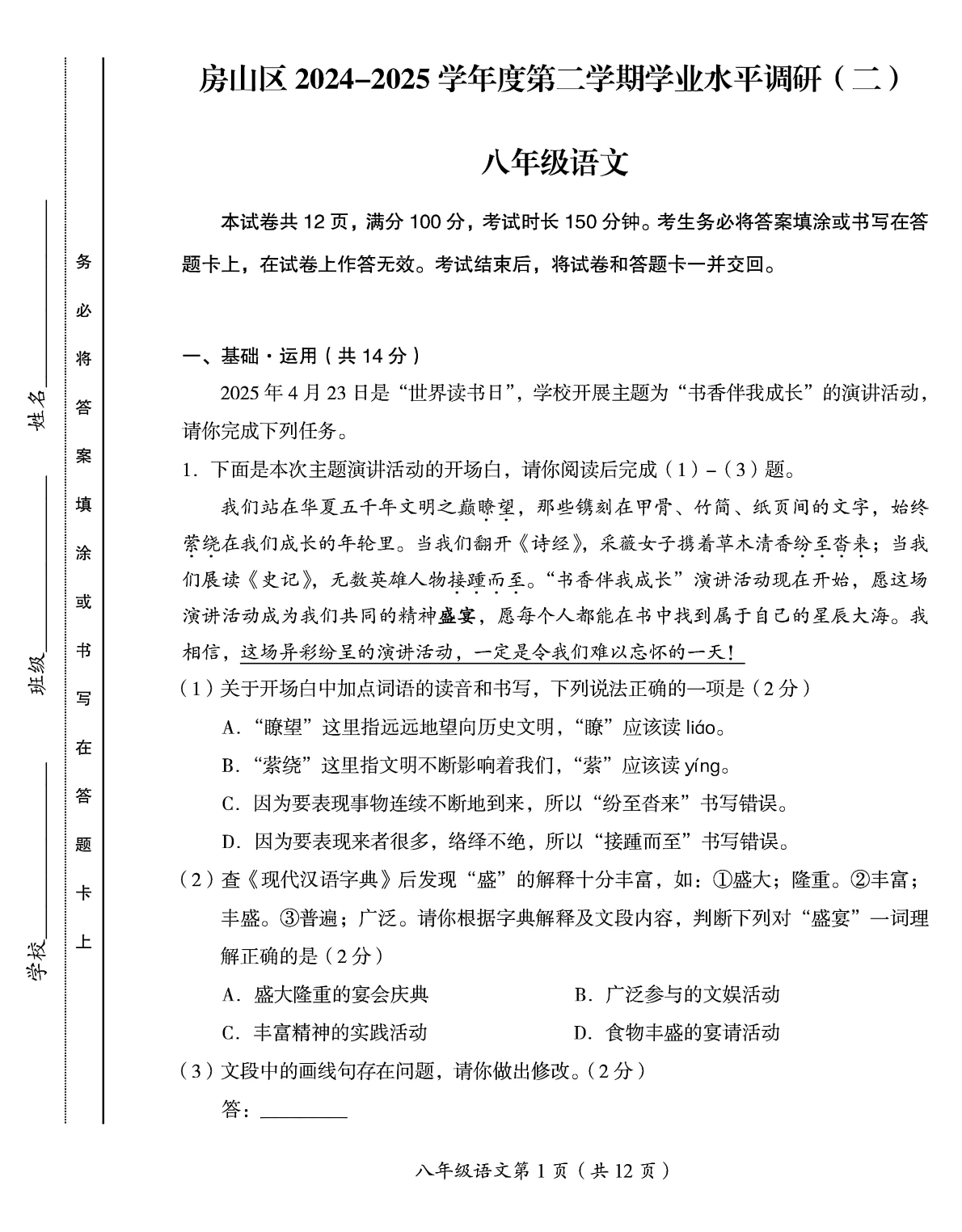 2025北京房山区初二下学期期末语文试题及答案