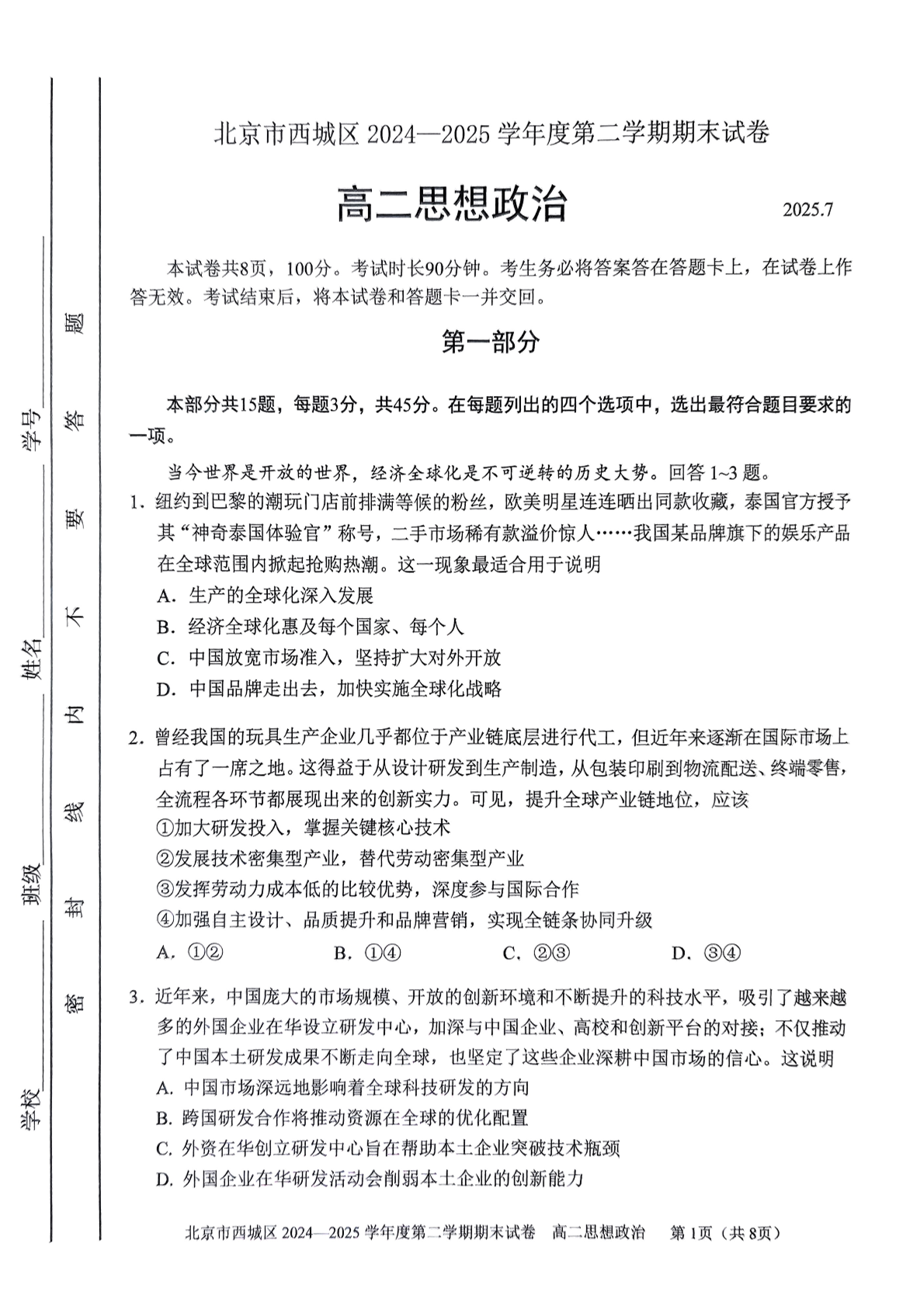 2025北京西城区高二下学期期末物理试题及答案-副本
