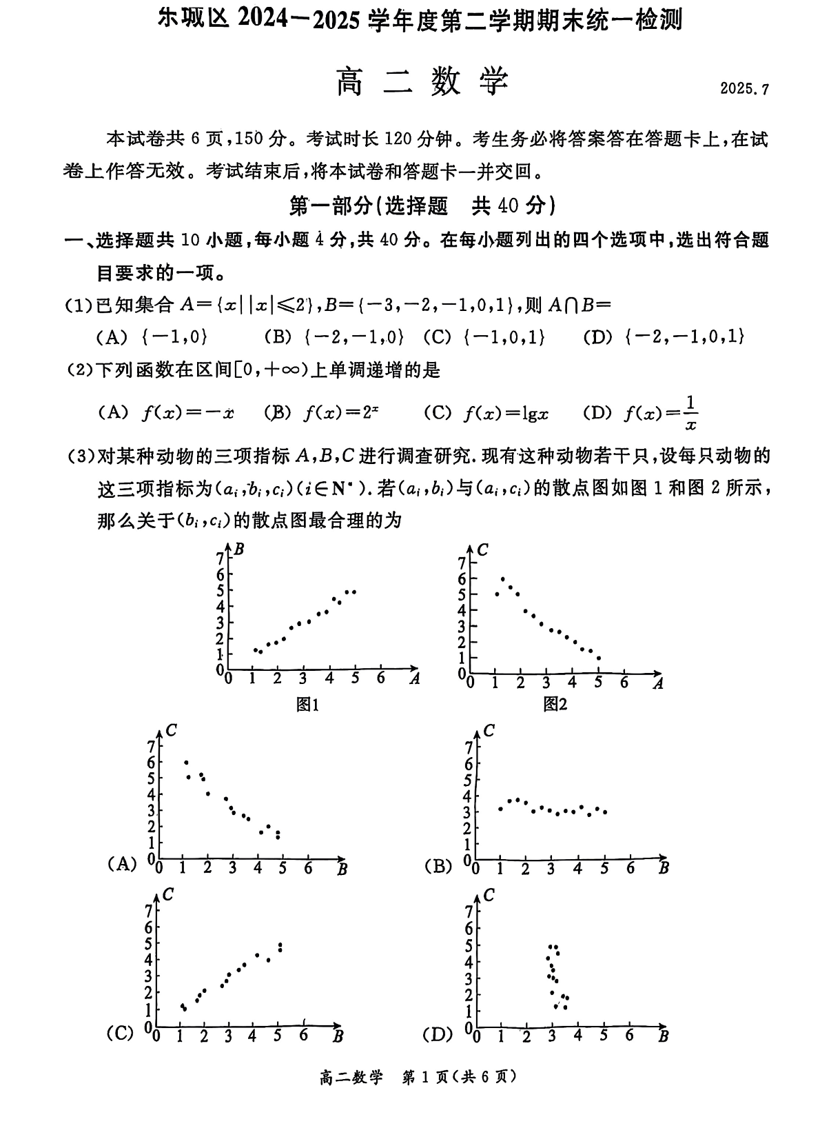 2025北京东城区高二下学期期末数学试题及答案
