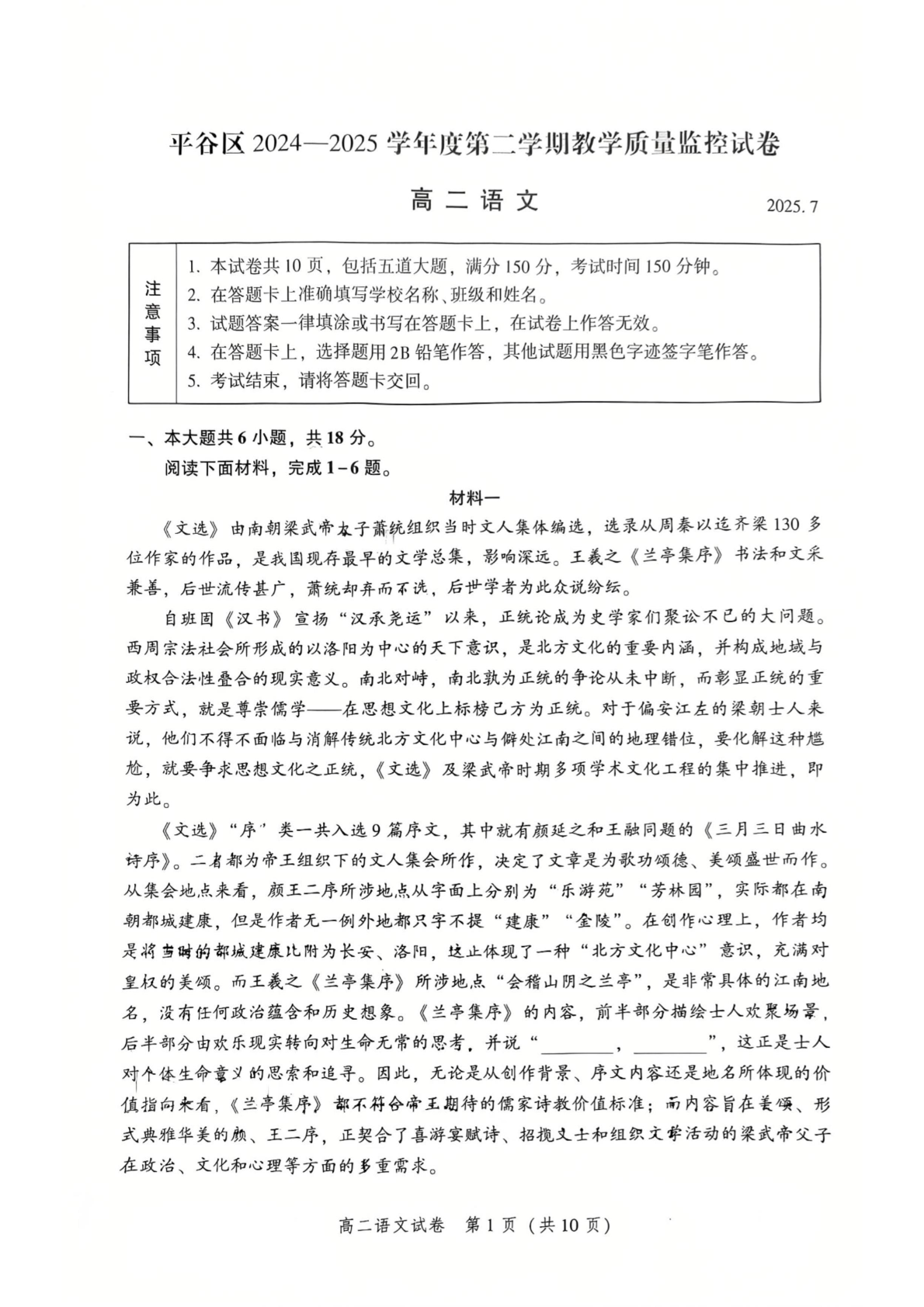 2025北京平谷区高二下学期期末语文试题及答案