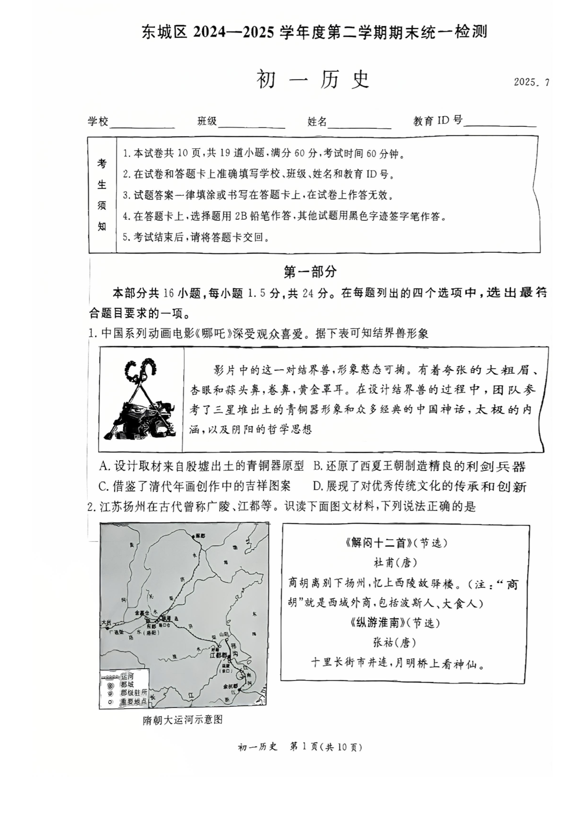 2025北京东城区初一下学期期末历史试题及答案