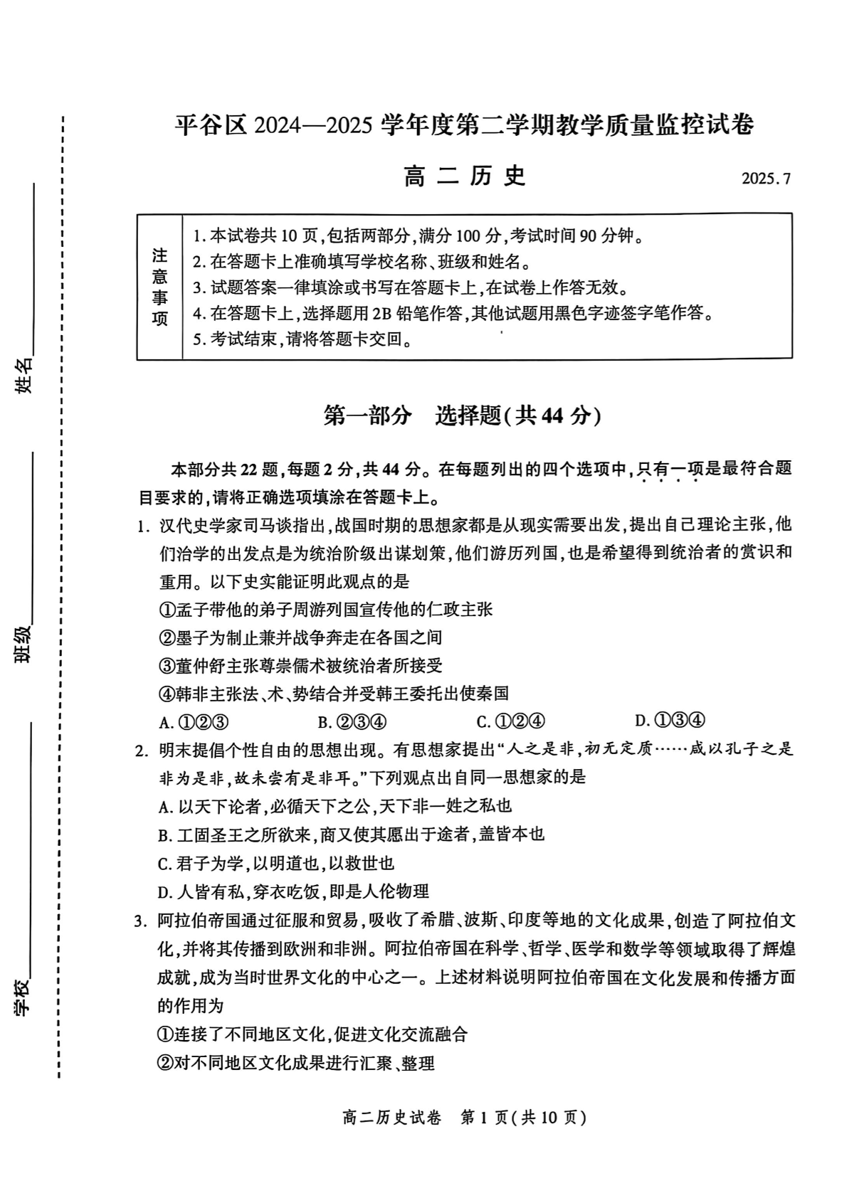 2025北京平谷区高二下学期期末历史试题及答案