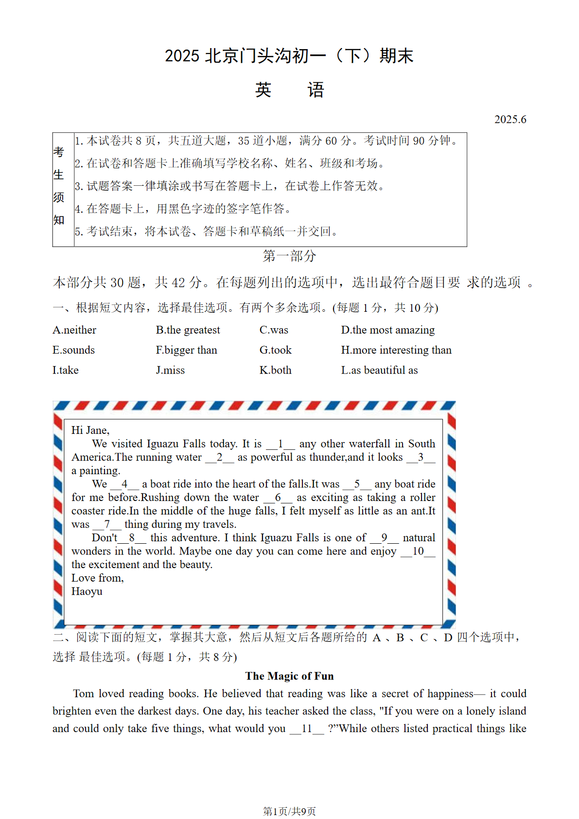 2025北京门头沟区初一下学期期末英语试题及答案