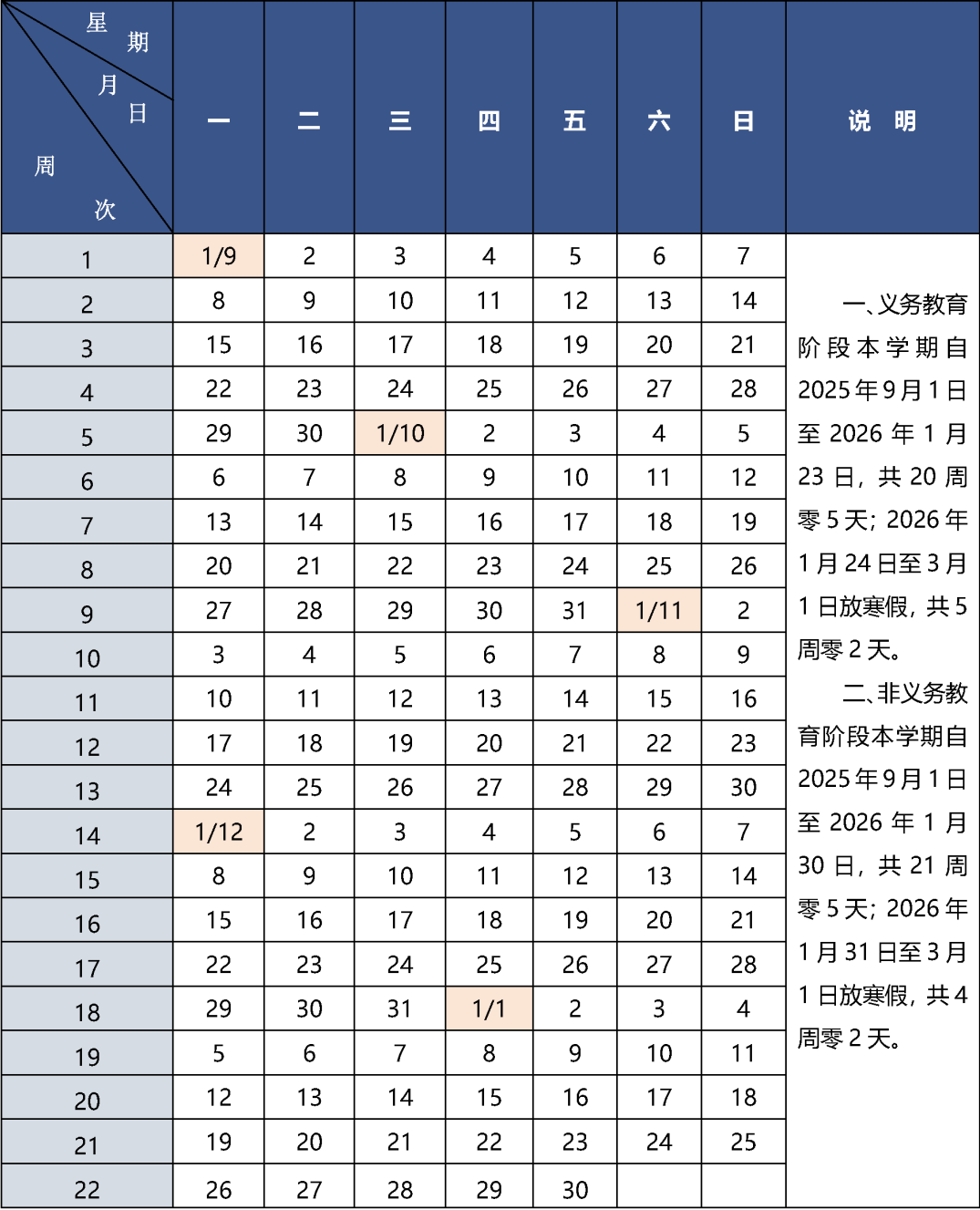 北京市2025—2026学年度各级各类学校校历