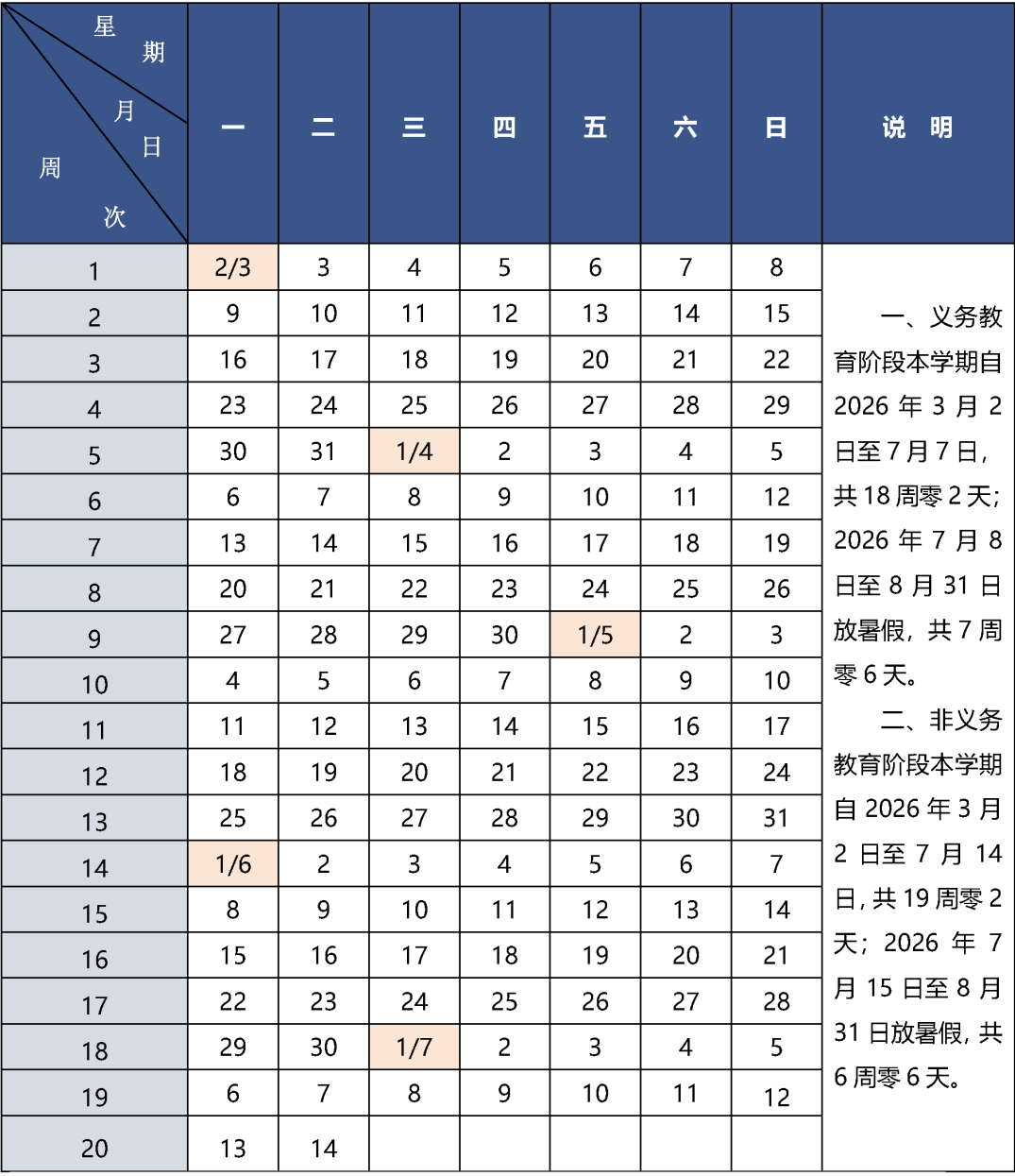 北京市2025—2026学年度各级各类学校校历
