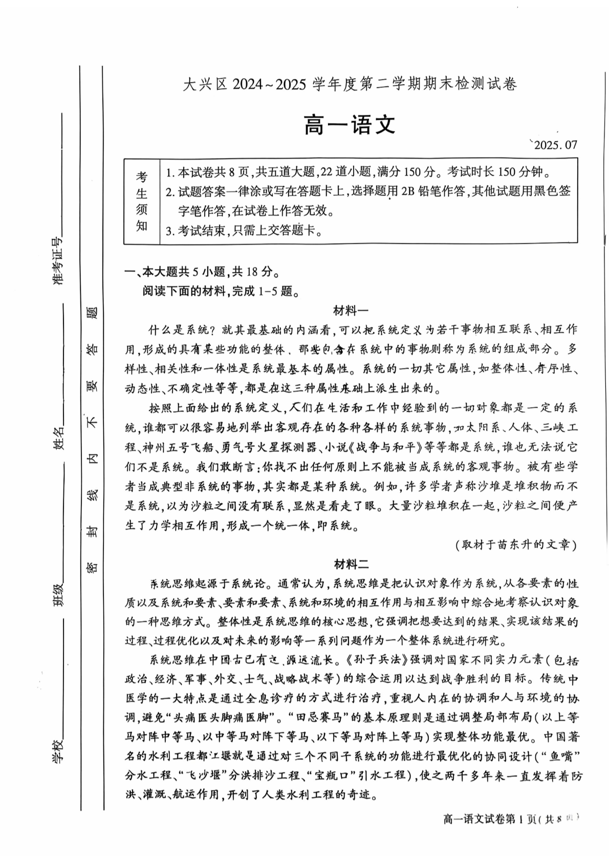 2025北京大兴区高一下学期期末语文试题及答案