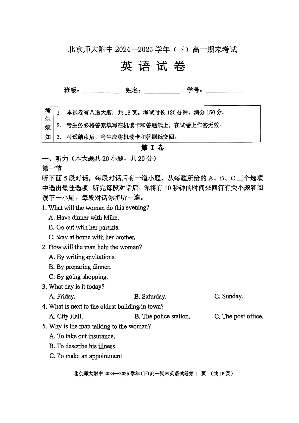 2025北京北师大附中高一下学期期末英语试题及答案