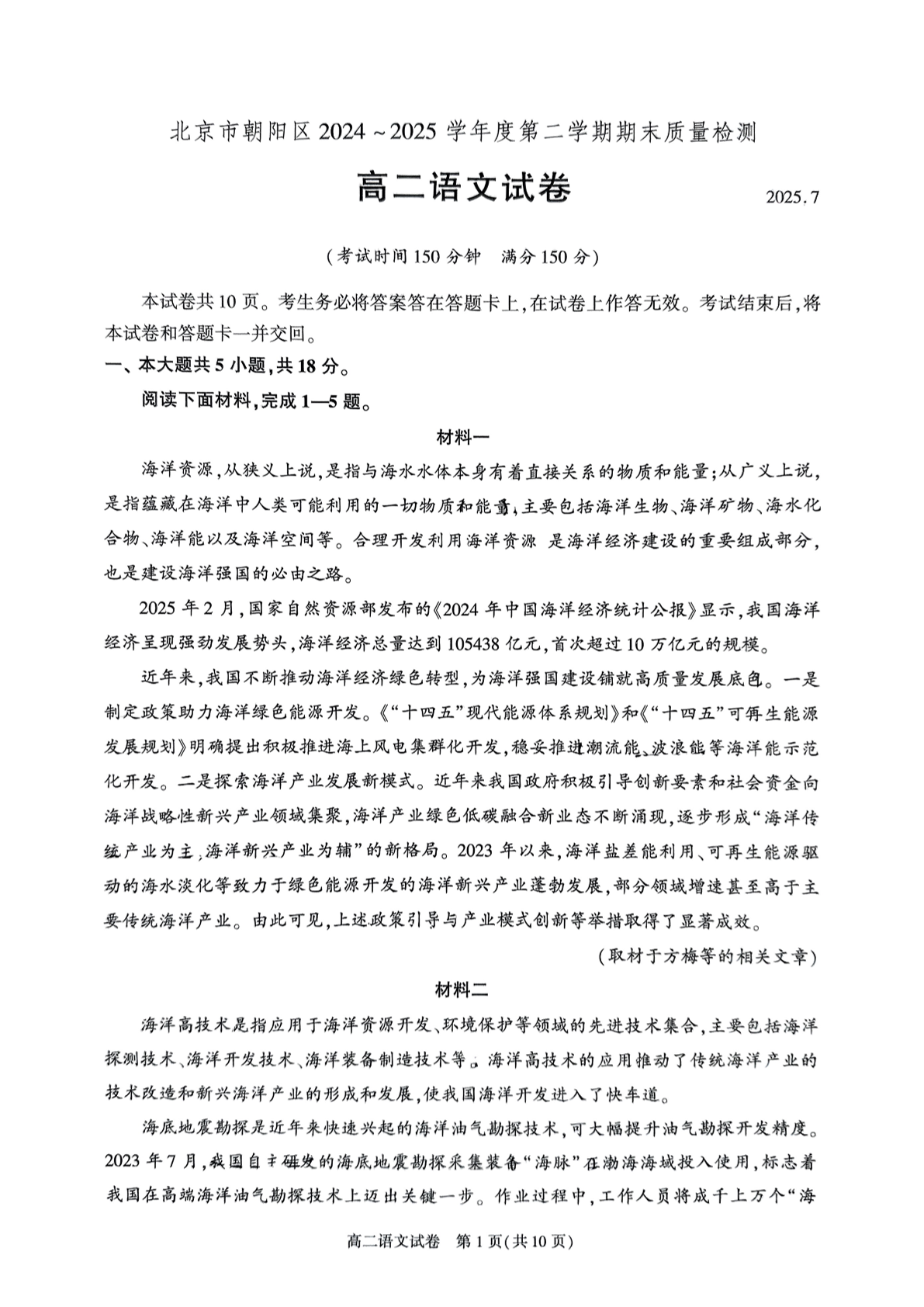 2025北京朝阳区高二下学期期末语文试题及答案