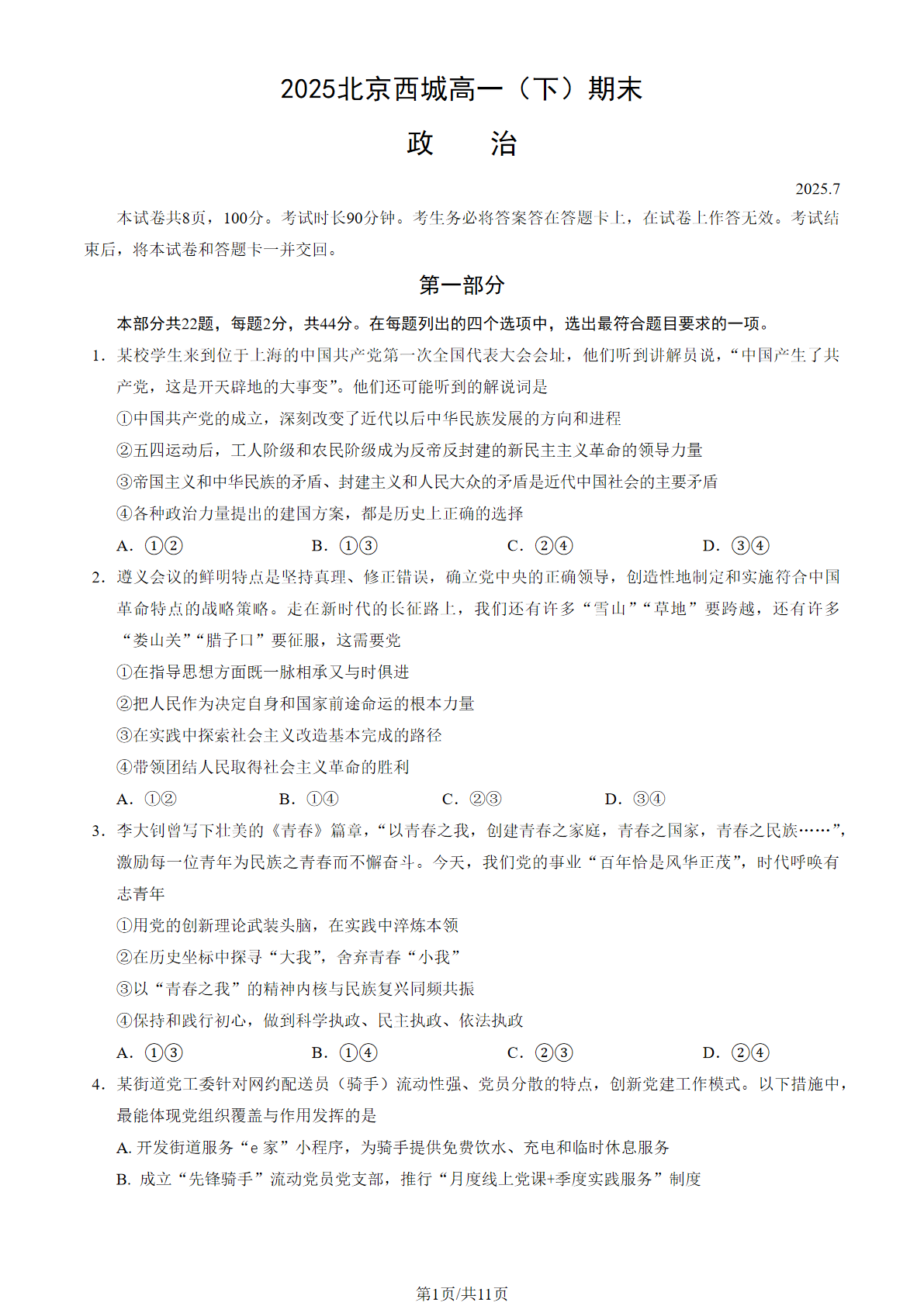 2025北京西城区高一下学期期末政治试题及答案