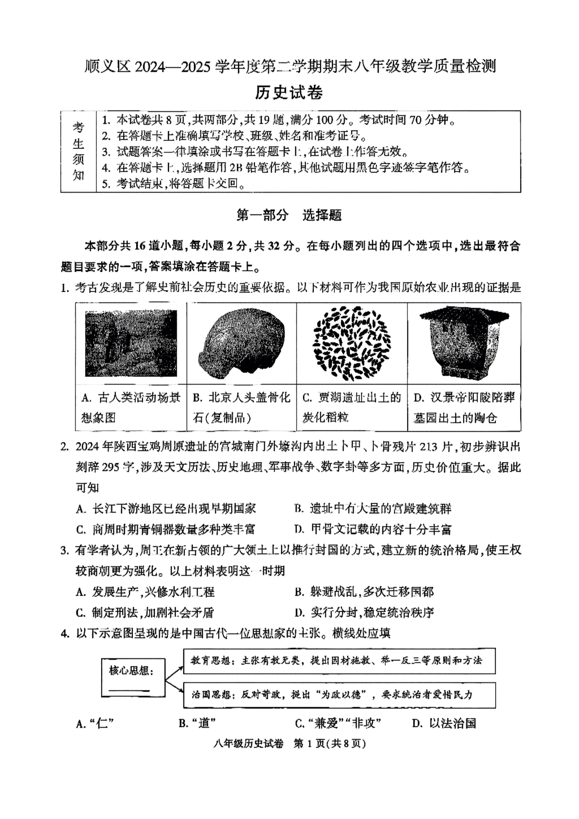 2025年北京顺义区初二下学期期末历史试题及答案