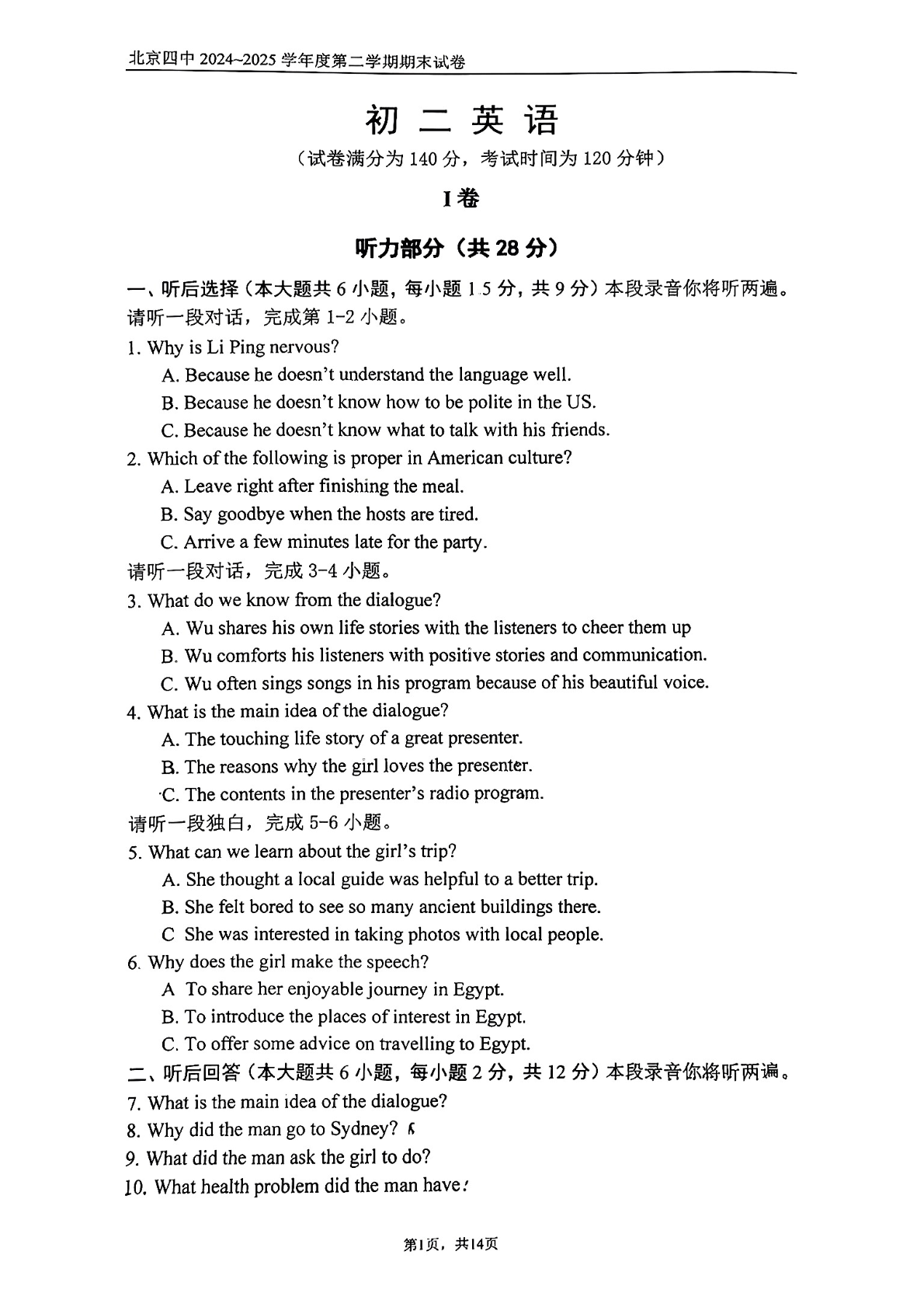 2025年北京四中初二下学期期末英语试题及答案