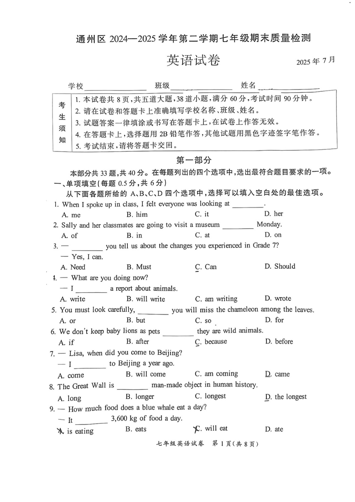 2025年北京通州区初一下学期期末英语试题及答案