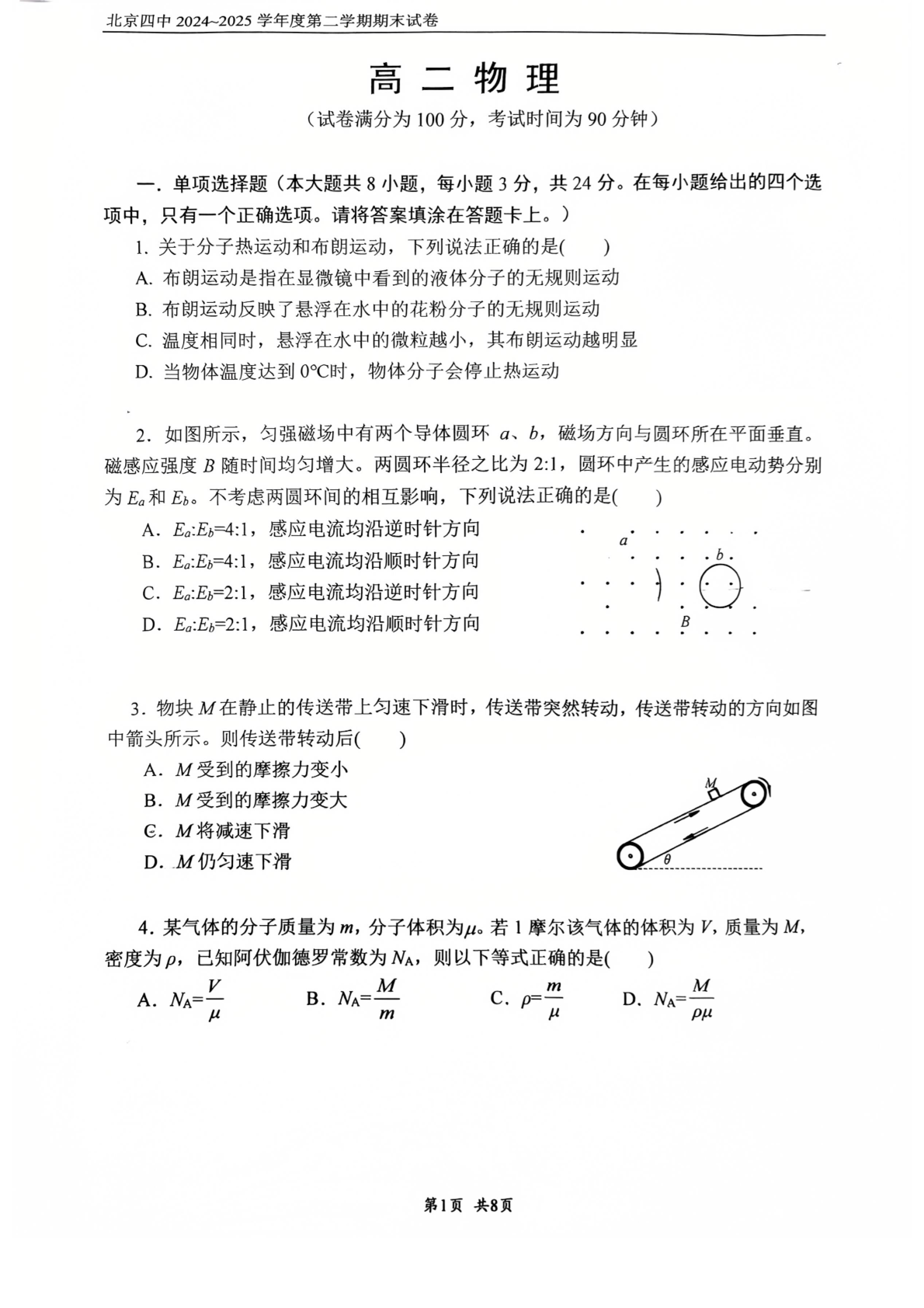 2025北京四中区高二下学期期末物理试题及答案