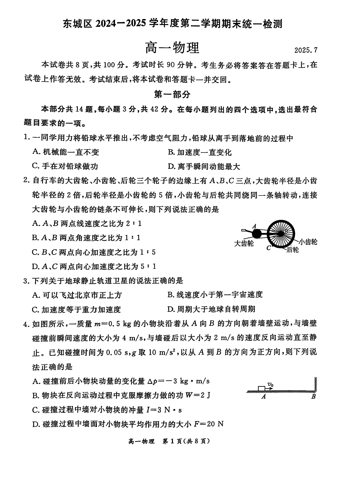 2025北京东城区高一下学期期末物理试题及答案