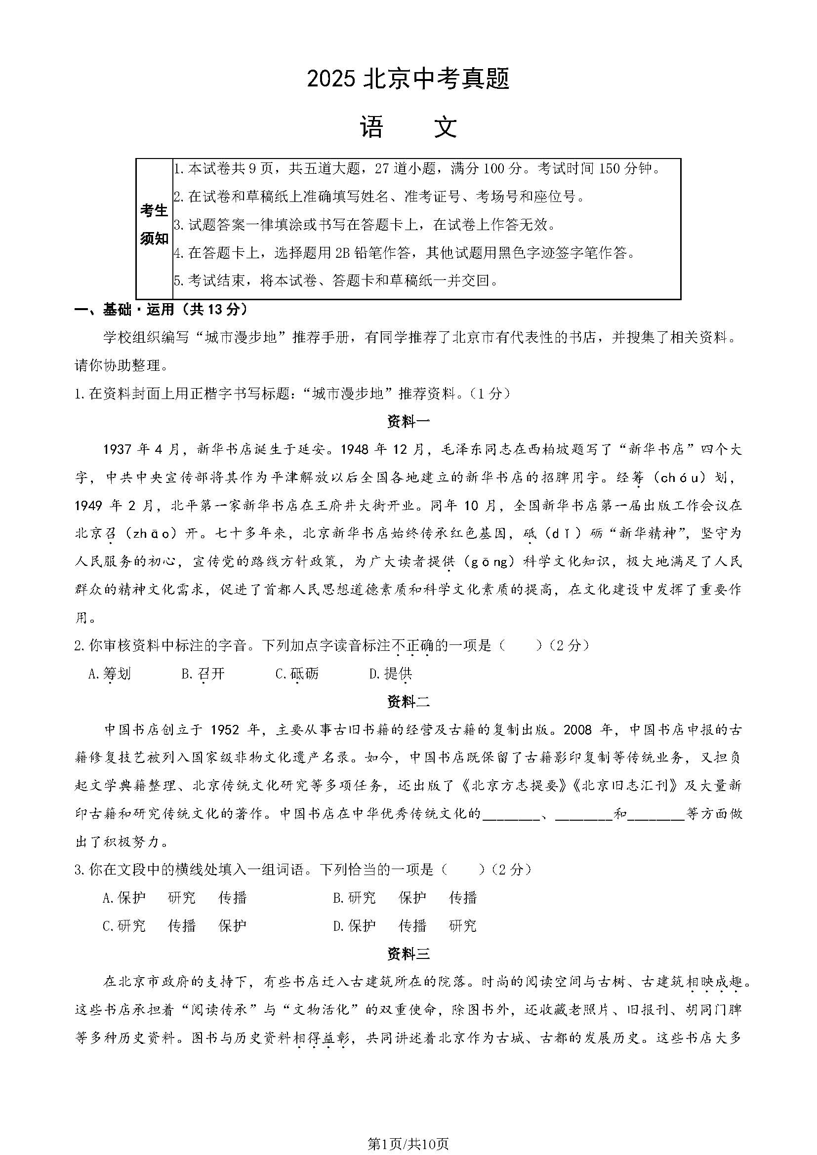2025北京中考语文试题及答案